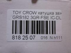 Катушка зажигания IC-DL074, 90919-02250, LC-016-6894 на Toyota Crown GRS182 3GR-FSE Фото 3