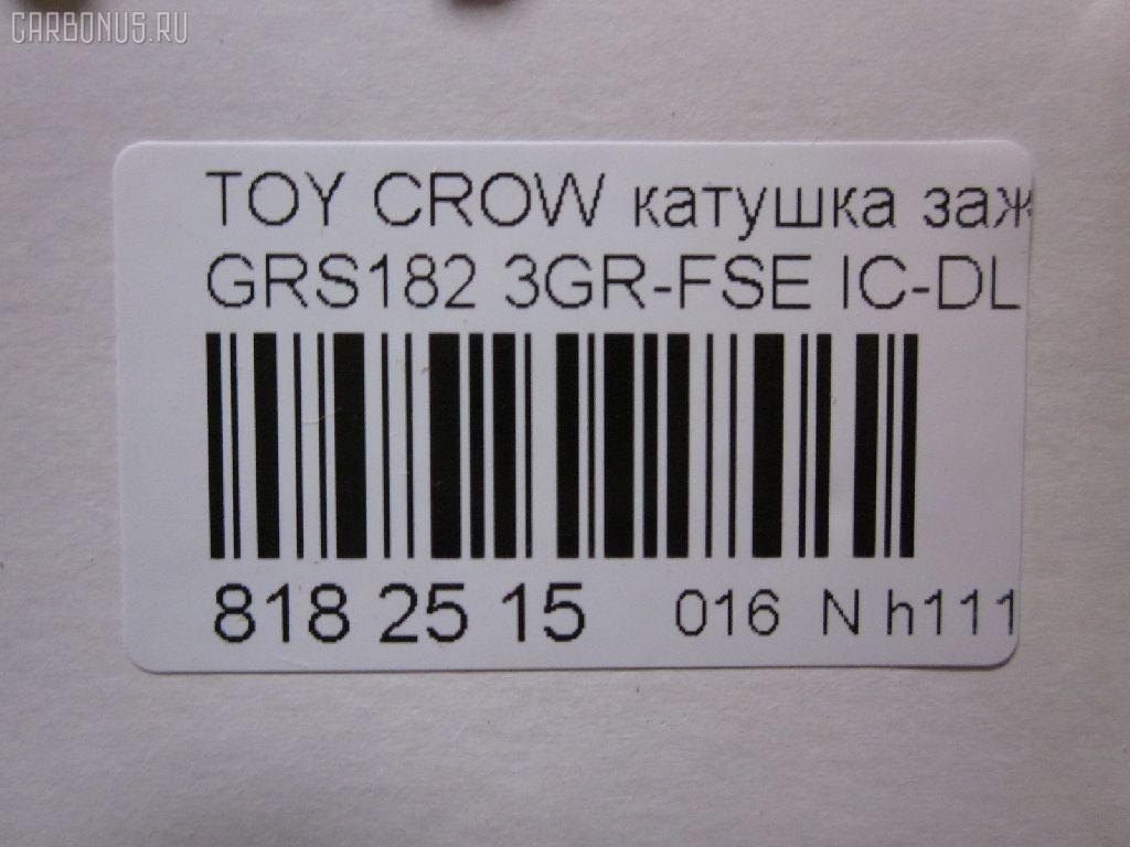 Катушка зажигания IC-DL074, 90919-02250, LC-016-6894 на Toyota Crown GRS182 3GR-FSE Фото 3