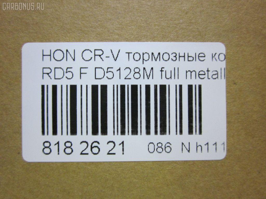 Тормозные колодки tds TD-086-8485, 06450-S9A-A00, 06450-S9A-A01, 06450-SCV-A02, 06450S9AE50, 06450S9AE51, 06450SCVA03, 2386801, 45022-S9A-A01, 45022-S9A-E00, 45022-SCV-A00, 4502259AA01, 45022S9AA00, 45022S9AA02, 45022S9AE01, 45022S9AE50, 45022S9AE60, 45022S9VA01, 45022SCVA01, 45022SDA305, 45022SDAA00, 45022SDAA10, 45022SDAA51, 45022SDCA10, 45022TBAA00, 45022TEAT00, 45022TR7A01, 45022TR7A02, 45022TX6A01, AFP493S, AN-663WK, AY040-HN023, D5128M, D5128M-02, H4502S9A901, MN-424M, NDP-369C, PF-8485, PN8485, SN597P, TD8485, V9118-H036, V9118H036 на Honda Stepwgn RK1 Фото 2