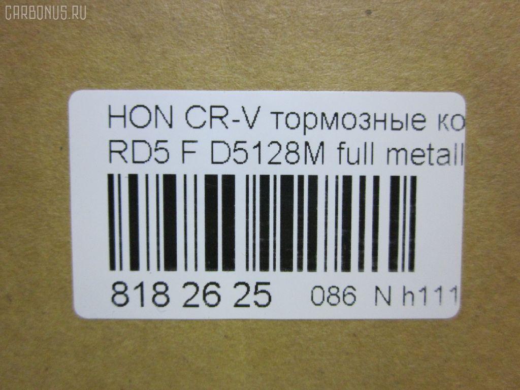 Тормозные колодки tds TD-086-8485, 06450-S9A-A00, 06450-S9A-A01, 06450-SCV-A02, 06450S9AE50, 06450S9AE51, 06450SCVA03, 2386801, 45022-S9A-A01, 45022-S9A-E00, 45022-SCV-A00, 4502259AA01, 45022S9AA00, 45022S9AA02, 45022S9AE01, 45022S9AE50, 45022S9AE60, 45022S9VA01, 45022SCVA01, 45022SDA305, 45022SDAA00, 45022SDAA10, 45022SDAA51, 45022SDCA10, 45022TBAA00, 45022TEAT00, 45022TR7A01, 45022TR7A02, 45022TX6A01, AFP493S, AN-663WK, AY040-HN023, D5128M, D5128M-02, H4502S9A901, MN-424M, NDP-369C, PF-8485, PN8485, SN597P, TD8485, V9118-H036, V9118H036 на Honda Stepwgn RK1 Фото 2