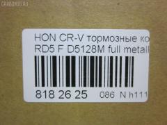 Тормозные колодки tds TD-086-8485, 06450-S9A-A00, 06450-S9A-A01, 06450-SCV-A02, 06450S9AE50, 06450S9AE51, 06450SCVA03, 2386801, 45022-S9A-A01, 45022-S9A-E00, 45022-SCV-A00, 4502259AA01, 45022S9AA00, 45022S9AA02, 45022S9AE01, 45022S9AE50, 45022S9AE60, 45022S9VA01, 45022SCVA01, 45022SDA305, 45022SDAA00, 45022SDAA10, 45022SDAA51, 45022SDCA10, 45022TBAA00, 45022TEAT00, 45022TR7A01, 45022TR7A02, 45022TX6A01, AFP493S, AN-663WK, AY040-HN023, D5128M, D5128M-02, H4502S9A901, MN-424M, NDP-369C, PF-8485, PN8485, SN597P, TD8485, V9118-H036, V9118H036 на Honda Stepwgn RK1 Фото 2