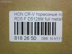 Тормозные колодки tds TD-086-8485, 06450-S9A-A00, 06450-S9A-A01, 06450-SCV-A02, 06450S9AE50, 06450S9AE51, 06450SCVA03, 2386801, 45022-S9A-A01, 45022-S9A-E00, 45022-SCV-A00, 4502259AA01, 45022S9AA00, 45022S9AA02, 45022S9AE01, 45022S9AE50, 45022S9AE60, 45022S9VA01, 45022SCVA01, 45022SDA305, 45022SDAA00, 45022SDAA10, 45022SDAA51, 45022SDCA10, 45022TBAA00, 45022TEAT00, 45022TR7A01, 45022TR7A02, 45022TX6A01, AFP493S, AN-663WK, AY040-HN023, D5128M, D5128M-02, H4502S9A901, MN-424M, NDP-369C, PF-8485, PN8485, SN597P, TD8485, V9118-H036, V9118H036 на Honda Stepwgn RK1 Фото 2