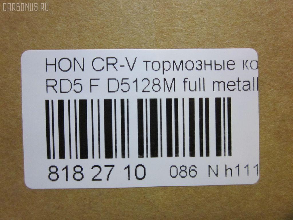Тормозные колодки tds TD-086-8485, 06450-S9A-A00, 06450-S9A-A01, 06450-SCV-A02, 06450S9AE50, 06450S9AE51, 06450SCVA03, 2386801, 45022-S9A-A01, 45022-S9A-E00, 45022-SCV-A00, 4502259AA01, 45022S9AA00, 45022S9AA02, 45022S9AE01, 45022S9AE50, 45022S9AE60, 45022S9VA01, 45022SCVA01, 45022SDA305, 45022SDAA00, 45022SDAA10, 45022SDAA51, 45022SDCA10, 45022TBAA00, 45022TEAT00, 45022TR7A01, 45022TR7A02, 45022TX6A01, AFP493S, AN-663WK, AY040-HN023, D5128M, D5128M-02, H4502S9A901, MN-424M, NDP-369C, PF-8485, PN8485, SN597P, TD8485, V9118-H036, V9118H036 на Honda Stepwgn RK1 Фото 2