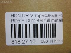 Тормозные колодки tds TD-086-8485, 06450-S9A-A00, 06450-S9A-A01, 06450-SCV-A02, 06450S9AE50, 06450S9AE51, 06450SCVA03, 2386801, 45022-S9A-A01, 45022-S9A-E00, 45022-SCV-A00, 4502259AA01, 45022S9AA00, 45022S9AA02, 45022S9AE01, 45022S9AE50, 45022S9AE60, 45022S9VA01, 45022SCVA01, 45022SDA305, 45022SDAA00, 45022SDAA10, 45022SDAA51, 45022SDCA10, 45022TBAA00, 45022TEAT00, 45022TR7A01, 45022TR7A02, 45022TX6A01, AFP493S, AN-663WK, AY040-HN023, D5128M, D5128M-02, H4502S9A901, MN-424M, NDP-369C, PF-8485, PN8485, SN597P, TD8485, V9118-H036, V9118H036 на Honda Stepwgn RK1 Фото 2