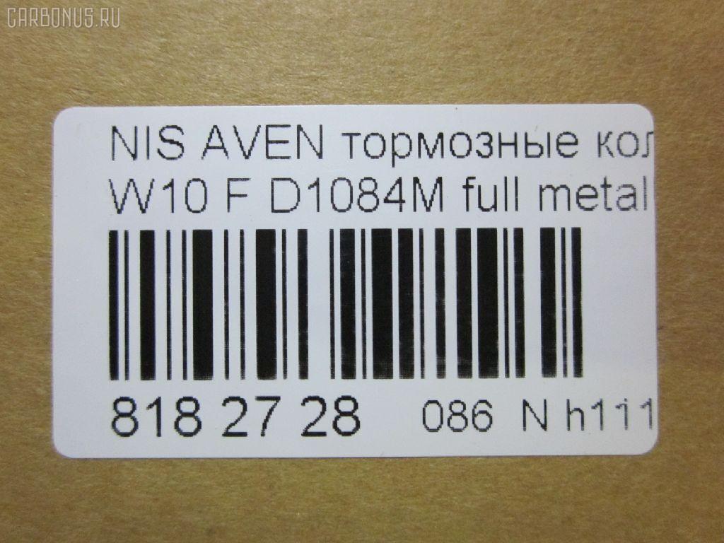 Тормозные колодки tds TD-086-1084, 17BP9070SJ, 1V2J3328Z, 1Y1G3328ZE, 21146, 2128002, 319CS, 355 000BSX, 355 000LSX, 355000SX, 363700200394, 402B1020, 41060-0C085, 41060-0E785, 41060-0E786, 41060-45E85, 41060-45E86, 41060-51E85, 41060-51E87, 41060-70N85, 41060-70N86, 41060-70N88, 410600C085, 4106070J25, 4106072J25, 4106075J25, 4120, 600000097180, 8DB355006441, ADB3193, ADB3193HD, AF1084, AF1197, AFP131S, AFP321S, AN-252WK, AN-440WK, AN252WKX, AS-N226M, AS-N372M, AY040-NS005, AY040-NS006, AY040-NS007, AY040-NS809, AY040-NS927, AY040NS007, BP1465, BP6564, BPF060, C11050ABE, C11050PR, CMX507, D106M-51E87, D106M-51E89, D106M-51E94, D106M-N2287, D106M72J25, D1071M01, D1084M, D1084M-02, D1084M01, D1162, D1184, D1197M-02, D1197M01, D507, DFP7030, DP5038, ELT507, FK1162, G410600C085, GDB1175, GDB4099, GDB7030, GF1175, HDP145C, J3601050, KBP6555, MD022M, MDB1443, MKD507, MN-163M, MS2188, MX507, N00925, NDP-145C, NDP-240C, NP2070, P 56 023, P188, PF-2188, PF-2359, PF2159, PF2188, PN2188, PN2359, Q0930102, RN214M, SBP667, SN783P, SN853P, T0394, TN214M, V9118N003, V9118N028 на Nissan Avenir W10 Фото 2