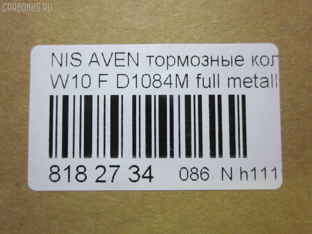 Тормозные колодки tds TD-086-1084, 17BP9070SJ, 1V2J3328Z, 1Y1G3328ZE, 21146, 2128002, 319CS, 355 000BSX, 355 000LSX, 355000SX, 363700200394, 402B1020, 41060-0C085, 41060-0E785, 41060-0E786, 41060-45E85, 41060-45E86, 41060-51E85, 41060-51E87, 41060-70N85, 41060-70N86, 41060-70N88, 410600C085, 4106070J25, 4106072J25, 4106075J25, 4120, 600000097180, 8DB355006441, ADB3193, ADB3193HD, AF1084, AF1197, AFP131S, AFP321S, AN-252WK, AN-440WK, AN252WKX, AS-N226M, AS-N372M, AY040-NS005, AY040-NS006, AY040-NS007, AY040-NS809, AY040-NS927, AY040NS007, BP1465, BP6564, BPF060, C11050ABE, C11050PR, CMX507, D106M-51E87, D106M-51E89, D106M-51E94, D106M-N2287, D106M72J25, D1071M01, D1084M, D1084M-02, D1084M01, D1162, D1184, D1197M-02, D1197M01, D507, DFP7030, DP5038, ELT507, FK1162, G410600C085, GDB1175, GDB4099, GDB7030, GF1175, HDP145C, J3601050, KBP6555, MD022M, MDB1443, MKD507, MN-163M, MS2188, MX507, N00925, NDP-145C, NDP-240C, NP2070, P 56 023, P188, PF-2188, PF-2359, PF2159, PF2188, PN2188, PN2359, Q0930102, RN214M, SBP667, SN783P, SN853P, T0394, TN214M, V9118N003, V9118N028 на Nissan Avenir W10 Фото 2