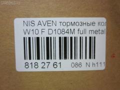 Тормозные колодки tds TD-086-1084, 17BP9070SJ, 1V2J3328Z, 1Y1G3328ZE, 21146, 2128002, 319CS, 355 000BSX, 355 000LSX, 355000SX, 363700200394, 402B1020, 41060-0C085, 41060-0E785, 41060-0E786, 41060-45E85, 41060-45E86, 41060-51E85, 41060-51E87, 41060-70N85, 41060-70N86, 41060-70N88, 410600C085, 4106070J25, 4106072J25, 4106075J25, 4120, 600000097180, 8DB355006441, ADB3193, ADB3193HD, AF1084, AF1197, AFP131S, AFP321S, AN-252WK, AN-440WK, AN252WKX, AS-N226M, AS-N372M, AY040-NS005, AY040-NS006, AY040-NS007, AY040-NS809, AY040-NS927, AY040NS007, BP1465, BP6564, BPF060, C11050ABE, C11050PR, CMX507, D106M-51E87, D106M-51E89, D106M-51E94, D106M-N2287, D106M72J25, D1071M01, D1084M, D1084M-02, D1084M01, D1162, D1184, D1197M-02, D1197M01, D507, DFP7030, DP5038, ELT507, FK1162, G410600C085, GDB1175, GDB4099, GDB7030, GF1175, HDP145C, J3601050, KBP6555, MD022M, MDB1443, MKD507, MN-163M, MS2188, MX507, N00925, NDP-145C, NDP-240C, NP2070, P 56 023, P188, PF-2188, PF-2359, PF2159, PF2188, PN2188, PN2359, Q0930102, RN214M, SBP667, SN783P, SN853P, T0394, TN214M, V9118N003, V9118N028 на Nissan Avenir W10 Фото 2