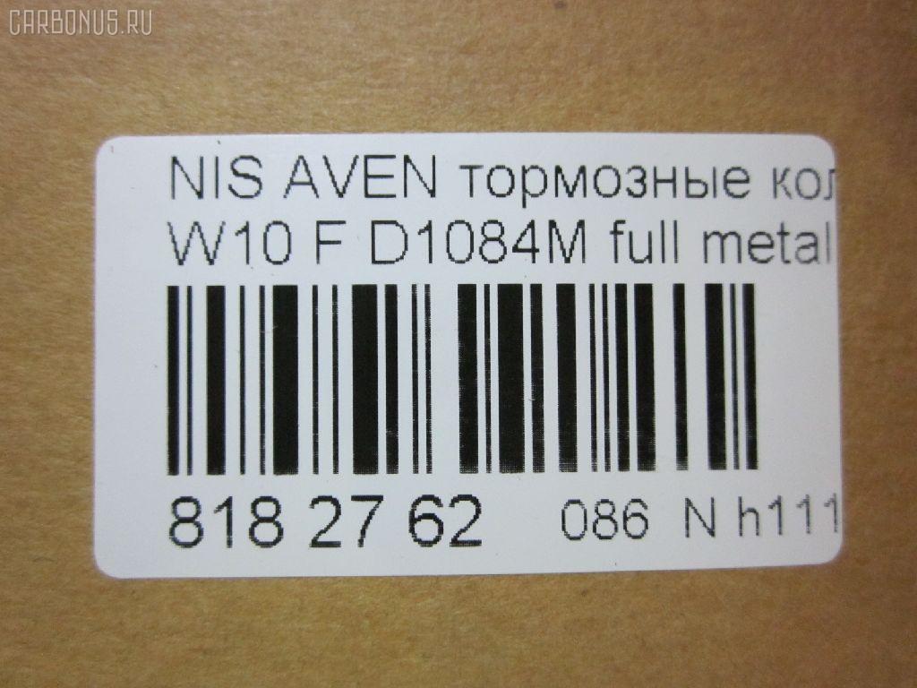 Тормозные колодки tds TD-086-1084, 17BP9070SJ, 1V2J3328Z, 1Y1G3328ZE, 21146, 2128002, 319CS, 355 000BSX, 355 000LSX, 355000SX, 363700200394, 402B1020, 41060-0C085, 41060-0E785, 41060-0E786, 41060-45E85, 41060-45E86, 41060-51E85, 41060-51E87, 41060-70N85, 41060-70N86, 41060-70N88, 410600C085, 4106070J25, 4106072J25, 4106075J25, 4120, 600000097180, 8DB355006441, ADB3193, ADB3193HD, AF1084, AF1197, AFP131S, AFP321S, AN-252WK, AN-440WK, AN252WKX, AS-N226M, AS-N372M, AY040-NS005, AY040-NS006, AY040-NS007, AY040-NS809, AY040-NS927, AY040NS007, BP1465, BP6564, BPF060, C11050ABE, C11050PR, CMX507, D106M-51E87, D106M-51E89, D106M-51E94, D106M-N2287, D106M72J25, D1071M01, D1084M, D1084M-02, D1084M01, D1162, D1184, D1197M-02, D1197M01, D507, DFP7030, DP5038, ELT507, FK1162, G410600C085, GDB1175, GDB4099, GDB7030, GF1175, HDP145C, J3601050, KBP6555, MD022M, MDB1443, MKD507, MN-163M, MS2188, MX507, N00925, NDP-145C, NDP-240C, NP2070, P 56 023, P188, PF-2188, PF-2359, PF2159, PF2188, PN2188, PN2359, Q0930102, RN214M, SBP667, SN783P, SN853P, T0394, TN214M, V9118N003, V9118N028 на Nissan Avenir W10 Фото 2