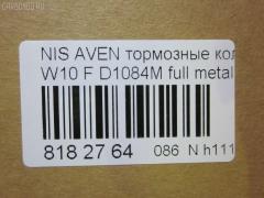 Тормозные колодки tds TD-086-1084, 17BP9070SJ, 1V2J3328Z, 1Y1G3328ZE, 21146, 2128002, 319CS, 355 000BSX, 355 000LSX, 355000SX, 363700200394, 402B1020, 41060-0C085, 41060-0E785, 41060-0E786, 41060-45E85, 41060-45E86, 41060-51E85, 41060-51E87, 41060-70N85, 41060-70N86, 41060-70N88, 410600C085, 4106070J25, 4106072J25, 4106075J25, 4120, 600000097180, 8DB355006441, ADB3193, ADB3193HD, AF1084, AF1197, AFP131S, AFP321S, AN-252WK, AN-440WK, AN252WKX, AS-N226M, AS-N372M, AY040-NS005, AY040-NS006, AY040-NS007, AY040-NS809, AY040-NS927, AY040NS007, BP1465, BP6564, BPF060, C11050ABE, C11050PR, CMX507, D106M-51E87, D106M-51E89, D106M-51E94, D106M-N2287, D106M72J25, D1071M01, D1084M, D1084M-02, D1084M01, D1162, D1184, D1197M-02, D1197M01, D507, DFP7030, DP5038, ELT507, FK1162, G410600C085, GDB1175, GDB4099, GDB7030, GF1175, HDP145C, J3601050, KBP6555, MD022M, MDB1443, MKD507, MN-163M, MS2188, MX507, N00925, NDP-145C, NDP-240C, NP2070, P 56 023, P188, PF-2188, PF-2359, PF2159, PF2188, PN2188, PN2359, Q0930102, RN214M, SBP667, SN783P, SN853P, T0394, TN214M, V9118N003, V9118N028 на Nissan Avenir W10 Фото 2