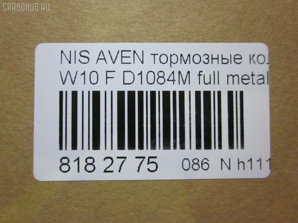 Тормозные колодки tds TD-086-1084, 17BP9070SJ, 1V2J3328Z, 1Y1G3328ZE, 21146, 2128002, 319CS, 355 000BSX, 355 000LSX, 355000SX, 363700200394, 402B1020, 41060-0C085, 41060-0E785, 41060-0E786, 41060-45E85, 41060-45E86, 41060-51E85, 41060-51E87, 41060-70N85, 41060-70N86, 41060-70N88, 410600C085, 4106070J25, 4106072J25, 4106075J25, 4120, 600000097180, 8DB355006441, ADB3193, ADB3193HD, AF1084, AF1197, AFP131S, AFP321S, AN-252WK, AN-440WK, AN252WKX, AS-N226M, AS-N372M, AY040-NS005, AY040-NS006, AY040-NS007, AY040-NS809, AY040-NS927, AY040NS007, BP1465, BP6564, BPF060, C11050ABE, C11050PR, CMX507, D106M-51E87, D106M-51E89, D106M-51E94, D106M-N2287, D106M72J25, D1071M01, D1084M, D1084M-02, D1084M01, D1162, D1184, D1197M-02, D1197M01, D507, DFP7030, DP5038, ELT507, FK1162, G410600C085, GDB1175, GDB4099, GDB7030, GF1175, HDP145C, J3601050, KBP6555, MD022M, MDB1443, MKD507, MN-163M, MS2188, MX507, N00925, NDP-145C, NDP-240C, NP2070, P 56 023, P188, PF-2188, PF-2359, PF2159, PF2188, PN2188, PN2359, Q0930102, RN214M, SBP667, SN783P, SN853P, T0394, TN214M, V9118N003, V9118N028 на Nissan Avenir W10 Фото 2