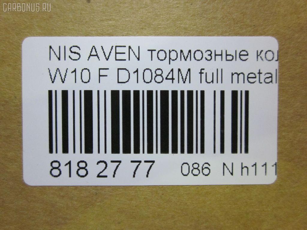 Тормозные колодки tds TD-086-1084, 17BP9070SJ, 1V2J3328Z, 1Y1G3328ZE, 21146, 2128002, 319CS, 355 000BSX, 355 000LSX, 355000SX, 363700200394, 402B1020, 41060-0C085, 41060-0E785, 41060-0E786, 41060-45E85, 41060-45E86, 41060-51E85, 41060-51E87, 41060-70N85, 41060-70N86, 41060-70N88, 410600C085, 4106070J25, 4106072J25, 4106075J25, 4120, 600000097180, 8DB355006441, ADB3193, ADB3193HD, AF1084, AF1197, AFP131S, AFP321S, AN-252WK, AN-440WK, AN252WKX, AS-N226M, AS-N372M, AY040-NS005, AY040-NS006, AY040-NS007, AY040-NS809, AY040-NS927, AY040NS007, BP1465, BP6564, BPF060, C11050ABE, C11050PR, CMX507, D106M-51E87, D106M-51E89, D106M-51E94, D106M-N2287, D106M72J25, D1071M01, D1084M, D1084M-02, D1084M01, D1162, D1184, D1197M-02, D1197M01, D507, DFP7030, DP5038, ELT507, FK1162, G410600C085, GDB1175, GDB4099, GDB7030, GF1175, HDP145C, J3601050, KBP6555, MD022M, MDB1443, MKD507, MN-163M, MS2188, MX507, N00925, NDP-145C, NDP-240C, NP2070, P 56 023, P188, PF-2188, PF-2359, PF2159, PF2188, PN2188, PN2359, Q0930102, RN214M, SBP667, SN783P, SN853P, T0394, TN214M, V9118N003, V9118N028 на Nissan Avenir W10 Фото 2