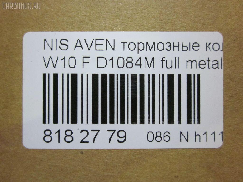 Тормозные колодки tds TD-086-1084, 17BP9070SJ, 1V2J3328Z, 1Y1G3328ZE, 21146, 2128002, 319CS, 355 000BSX, 355 000LSX, 355000SX, 363700200394, 402B1020, 41060-0C085, 41060-0E785, 41060-0E786, 41060-45E85, 41060-45E86, 41060-51E85, 41060-51E87, 41060-70N85, 41060-70N86, 41060-70N88, 410600C085, 4106070J25, 4106072J25, 4106075J25, 4120, 600000097180, 8DB355006441, ADB3193, ADB3193HD, AF1084, AF1197, AFP131S, AFP321S, AN-252WK, AN-440WK, AN252WKX, AS-N226M, AS-N372M, AY040-NS005, AY040-NS006, AY040-NS007, AY040-NS809, AY040-NS927, AY040NS007, BP1465, BP6564, BPF060, C11050ABE, C11050PR, CMX507, D106M-51E87, D106M-51E89, D106M-51E94, D106M-N2287, D106M72J25, D1071M01, D1084M, D1084M-02, D1084M01, D1162, D1184, D1197M-02, D1197M01, D507, DFP7030, DP5038, ELT507, FK1162, G410600C085, GDB1175, GDB4099, GDB7030, GF1175, HDP145C, J3601050, KBP6555, MD022M, MDB1443, MKD507, MN-163M, MS2188, MX507, N00925, NDP-145C, NDP-240C, NP2070, P 56 023, P188, PF-2188, PF-2359, PF2159, PF2188, PN2188, PN2359, Q0930102, RN214M, SBP667, SN783P, SN853P, T0394, TN214M, V9118N003, V9118N028 на Nissan Avenir W10 Фото 2
