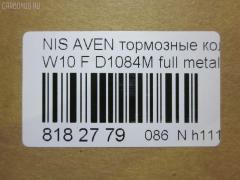 Тормозные колодки tds TD-086-1084, 17BP9070SJ, 1V2J3328Z, 1Y1G3328ZE, 21146, 2128002, 319CS, 355 000BSX, 355 000LSX, 355000SX, 363700200394, 402B1020, 41060-0C085, 41060-0E785, 41060-0E786, 41060-45E85, 41060-45E86, 41060-51E85, 41060-51E87, 41060-70N85, 41060-70N86, 41060-70N88, 410600C085, 4106070J25, 4106072J25, 4106075J25, 4120, 600000097180, 8DB355006441, ADB3193, ADB3193HD, AF1084, AF1197, AFP131S, AFP321S, AN-252WK, AN-440WK, AN252WKX, AS-N226M, AS-N372M, AY040-NS005, AY040-NS006, AY040-NS007, AY040-NS809, AY040-NS927, AY040NS007, BP1465, BP6564, BPF060, C11050ABE, C11050PR, CMX507, D106M-51E87, D106M-51E89, D106M-51E94, D106M-N2287, D106M72J25, D1071M01, D1084M, D1084M-02, D1084M01, D1162, D1184, D1197M-02, D1197M01, D507, DFP7030, DP5038, ELT507, FK1162, G410600C085, GDB1175, GDB4099, GDB7030, GF1175, HDP145C, J3601050, KBP6555, MD022M, MDB1443, MKD507, MN-163M, MS2188, MX507, N00925, NDP-145C, NDP-240C, NP2070, P 56 023, P188, PF-2188, PF-2359, PF2159, PF2188, PN2188, PN2359, Q0930102, RN214M, SBP667, SN783P, SN853P, T0394, TN214M, V9118N003, V9118N028 на Nissan Avenir W10 Фото 2