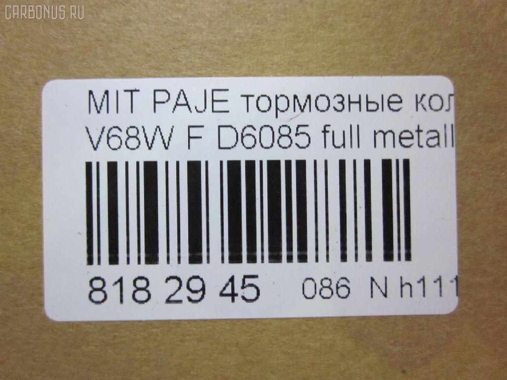 Тормозные колодки tds TD-086-5332, 0 986 AB2 108, 0401V75F, 1050312, 111099, 13046058532, 1501223026, 16582, 191375, 1Y573328ZE, 21209, 2203990, 223026, 2348801, 2348806, 2348816014, 239600, 239610, 2406601, 3000041, 3246KT, 363700201250, 3963600319, 402B0186, 402B0344, 407 000LSX, 407000SX, 41060-HA025, 41060-HA026, 41060-HA027, 41060-HA028, 41060HA00D, 41060HA025, 41060HA027, 4605A041, 4605A471, 5005509, 5005509P, 50509, 5502223026, 605853, 80 91 6582, 8DB 355 024101, 8DB 355 027551, 8DB355009461, AC1992C, ADB3172, ADB3172HD, ADR370111, AF3088, AFP375, AFP412, AKD1205, AN-493K, AN-633K, AN633KX, AS-M405, AS-Z478, AV431, AW1810388, AY040-MA010, AY040-MT013, B1105021, BB0159, BC1603, BD5730, BL1809A2, BP1018, BP1105021, BP1673, BP43346, BP5545, BPF026, BPZ23, CD6085, CF5332, D3088, D3088-02, D3112, D6085, D6085-02, D608501, DFP3246, DP5198, E1N020, FK6085, FP0867, FPE025, G1610MF, GBPG184, GDB1177, GDB3246, GP03112, HP5150, IB153187, J3605038, JBP0106, JBP0210, JBPD6085H, KBP4504, KD4200, KUF3414, LAY3-33-28Z, LAY33328ZA, M2623488, MD3088S, MD324, MD6085S, MDB1845, MDB2277, MDB81845, MN-361, MN-373, MN116445, MQ907152, MQ907154, MQ908290, MQ908292, MQ915132, MR407422, MR510539, MR510619, MR527868, MR569592, MR977345, MS3414, MS5332, MZ690140, MZ690177, MZ690184, MZ690340, MZ690347, MZ690347C, N1343, NDP-330, NDP-400, NP3006, NP3006SC, P 54 029, PA509AF, PA509MK, PA509P, PCP1192, PF 4101, PF-3414, PF-5332, PF3414, PN3414, PN5332, RN551, RNZ166, S4Y93328Z, S4Y93328ZA, S4YP-33-23Z, S4YP-33-23ZA, S4YP-33-28Z, S4YP-33-28ZA, S4YP3328ZB, S4YR3323Z, S4YR3323ZA, S4YR3328Z, S4YR3328ZA, SAYP3328ZB, SHY63323Z, SHY63328Z, SMB24066, SN107, SN281P, ST4605A471, T1250, T1438, T2348801, TABP2026, TABP2314, TCA1249, TH400, TN551, V9118X043, WD6085, WS208300 на Mitsubishi Pajero V75W Фото 3