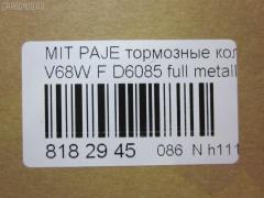 Тормозные колодки tds TD-086-5332, 0 986 AB2 108, 0401V75F, 1050312, 111099, 13046058532, 1501223026, 16582, 191375, 1Y573328ZE, 21209, 2203990, 223026, 2348801, 2348806, 2348816014, 239600, 239610, 2406601, 3000041, 3246KT, 363700201250, 3963600319, 402B0186, 402B0344, 407 000LSX, 407000SX, 41060-HA025, 41060-HA026, 41060-HA027, 41060-HA028, 41060HA00D, 41060HA025, 41060HA027, 4605A041, 4605A471, 5005509, 5005509P, 50509, 5502223026, 605853, 80 91 6582, 8DB 355 024101, 8DB 355 027551, 8DB355009461, AC1992C, ADB3172, ADB3172HD, ADR370111, AF3088, AFP375, AFP412, AKD1205, AN-493K, AN-633K, AN633KX, AS-M405, AS-Z478, AV431, AW1810388, AY040-MA010, AY040-MT013, B1105021, BB0159, BC1603, BD5730, BL1809A2, BP1018, BP1105021, BP1673, BP43346, BP5545, BPF026, BPZ23, CD6085, CF5332, D3088, D3088-02, D3112, D6085, D6085-02, D608501, DFP3246, DP5198, E1N020, FK6085, FP0867, FPE025, G1610MF, GBPG184, GDB1177, GDB3246, GP03112, HP5150, IB153187, J3605038, JBP0106, JBP0210, JBPD6085H, KBP4504, KD4200, KUF3414, LAY3-33-28Z, LAY33328ZA, M2623488, MD3088S, MD324, MD6085S, MDB1845, MDB2277, MDB81845, MN-361, MN-373, MN116445, MQ907152, MQ907154, MQ908290, MQ908292, MQ915132, MR407422, MR510539, MR510619, MR527868, MR569592, MR977345, MS3414, MS5332, MZ690140, MZ690177, MZ690184, MZ690340, MZ690347, MZ690347C, N1343, NDP-330, NDP-400, NP3006, NP3006SC, P 54 029, PA509AF, PA509MK, PA509P, PCP1192, PF 4101, PF-3414, PF-5332, PF3414, PN3414, PN5332, RN551, RNZ166, S4Y93328Z, S4Y93328ZA, S4YP-33-23Z, S4YP-33-23ZA, S4YP-33-28Z, S4YP-33-28ZA, S4YP3328ZB, S4YR3323Z, S4YR3323ZA, S4YR3328Z, S4YR3328ZA, SAYP3328ZB, SHY63323Z, SHY63328Z, SMB24066, SN107, SN281P, ST4605A471, T1250, T1438, T2348801, TABP2026, TABP2314, TCA1249, TH400, TN551, V9118X043, WD6085, WS208300 на Mitsubishi Pajero V75W Фото 3