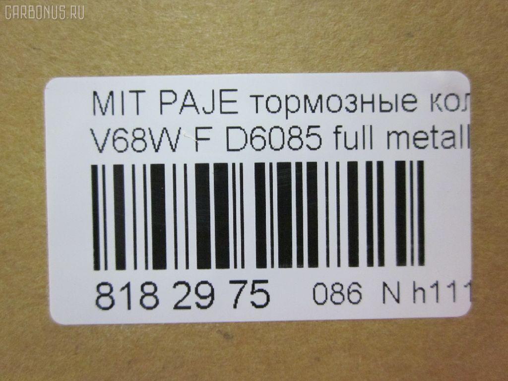 Тормозные колодки tds TD-086-5332, 0 986 AB2 108, 0401V75F, 1050312, 111099, 13046058532, 1501223026, 16582, 191375, 1Y573328ZE, 21209, 2203990, 223026, 2348801, 2348806, 2348816014, 239600, 239610, 2406601, 3000041, 3246KT, 363700201250, 3963600319, 402B0186, 402B0344, 407 000LSX, 407000SX, 41060-HA025, 41060-HA026, 41060-HA027, 41060-HA028, 41060HA00D, 41060HA025, 41060HA027, 4605A041, 4605A471, 5005509, 5005509P, 50509, 5502223026, 605853, 80 91 6582, 8DB 355 024101, 8DB 355 027551, 8DB355009461, AC1992C, ADB3172, ADB3172HD, ADR370111, AF3088, AFP375, AFP412, AKD1205, AN-493K, AN-633K, AN633KX, AS-M405, AS-Z478, AV431, AW1810388, AY040-MA010, AY040-MT013, B1105021, BB0159, BC1603, BD5730, BL1809A2, BP1018, BP1105021, BP1673, BP43346, BP5545, BPF026, BPZ23, CD6085, CF5332, D3088, D3088-02, D3112, D6085, D6085-02, D608501, DFP3246, DP5198, E1N020, FK6085, FP0867, FPE025, G1610MF, GBPG184, GDB1177, GDB3246, GP03112, HP5150, IB153187, J3605038, JBP0106, JBP0210, JBPD6085H, KBP4504, KD4200, KUF3414, LAY3-33-28Z, LAY33328ZA, M2623488, MD3088S, MD324, MD6085S, MDB1845, MDB2277, MDB81845, MN-361, MN-373, MN116445, MQ907152, MQ907154, MQ908290, MQ908292, MQ915132, MR407422, MR510539, MR510619, MR527868, MR569592, MR977345, MS3414, MS5332, MZ690140, MZ690177, MZ690184, MZ690340, MZ690347, MZ690347C, N1343, NDP-330, NDP-400, NP3006, NP3006SC, P 54 029, PA509AF, PA509MK, PA509P, PCP1192, PF 4101, PF-3414, PF-5332, PF3414, PN3414, PN5332, RN551, RNZ166, S4Y93328Z, S4Y93328ZA, S4YP-33-23Z, S4YP-33-23ZA, S4YP-33-28Z, S4YP-33-28ZA, S4YP3328ZB, S4YR3323Z, S4YR3323ZA, S4YR3328Z, S4YR3328ZA, SAYP3328ZB, SHY63323Z, SHY63328Z, SMB24066, SN107, SN281P, ST4605A471, T1250, T1438, T2348801, TABP2026, TABP2314, TCA1249, TH400, TN551, V9118X043, WD6085, WS208300 на Mitsubishi Pajero V75W Фото 2