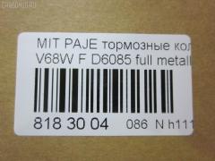 Тормозные колодки tds TD-086-5332, 0 986 AB2 108, 0401V75F, 1050312, 111099, 13046058532, 1501223026, 16582, 191375, 1Y573328ZE, 21209, 2203990, 223026, 2348801, 2348806, 2348816014, 239600, 239610, 2406601, 3000041, 3246KT, 363700201250, 3963600319, 402B0186, 402B0344, 407 000LSX, 407000SX, 41060-HA025, 41060-HA026, 41060-HA027, 41060-HA028, 41060HA00D, 41060HA025, 41060HA027, 4605A041, 4605A471, 5005509, 5005509P, 50509, 5502223026, 605853, 80 91 6582, 8DB 355 024101, 8DB 355 027551, 8DB355009461, AC1992C, ADB3172, ADB3172HD, ADR370111, AF3088, AFP375, AFP412, AKD1205, AN-493K, AN-633K, AN633KX, AS-M405, AS-Z478, AV431, AW1810388, AY040-MA010, AY040-MT013, B1105021, BB0159, BC1603, BD5730, BL1809A2, BP1018, BP1105021, BP1673, BP43346, BP5545, BPF026, BPZ23, CD6085, CF5332, D3088, D3088-02, D3112, D6085, D6085-02, D608501, DFP3246, DP5198, E1N020, FK6085, FP0867, FPE025, G1610MF, GBPG184, GDB1177, GDB3246, GP03112, HP5150, IB153187, J3605038, JBP0106, JBP0210, JBPD6085H, KBP4504, KD4200, KUF3414, LAY3-33-28Z, LAY33328ZA, M2623488, MD3088S, MD324, MD6085S, MDB1845, MDB2277, MDB81845, MN-361, MN-373, MN116445, MQ907152, MQ907154, MQ908290, MQ908292, MQ915132, MR407422, MR510539, MR510619, MR527868, MR569592, MR977345, MS3414, MS5332, MZ690140, MZ690177, MZ690184, MZ690340, MZ690347, MZ690347C, N1343, NDP-330, NDP-400, NP3006, NP3006SC, P 54 029, PA509AF, PA509MK, PA509P, PCP1192, PF 4101, PF-3414, PF-5332, PF3414, PN3414, PN5332, RN551, RNZ166, S4Y93328Z, S4Y93328ZA, S4YP-33-23Z, S4YP-33-23ZA, S4YP-33-28Z, S4YP-33-28ZA, S4YP3328ZB, S4YR3323Z, S4YR3323ZA, S4YR3328Z, S4YR3328ZA, SAYP3328ZB, SHY63323Z, SHY63328Z, SMB24066, SN107, SN281P, ST4605A471, T1250, T1438, T2348801, TABP2026, TABP2314, TCA1249, TH400, TN551, V9118X043, WD6085, WS208300 на Mitsubishi Pajero V68W Фото 3