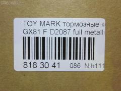 Тормозные колодки tds TD-086-1246, 0 986 AB2 029, 04465-22040, 04465-22060, 04465-22090, 04465-22180, 04465-22220, 04465-43010, 04465-43020, 04465-43030, 0446522040, 0446522180, 0446522220, 0446522230, 0446522240, 04491-22260, 04491-22270, 04491-22290, 04491-22310, 04491-22330, 04491-22331, 04491-22340, 04491-22350, 0449122261, 0449122263, 0449122280, 0449122321, 0449122330, 0449122331, 120421, 120476, 1246D, 159 014BSX, 159014SX, 182182, 1V0Y3328Z, 1Y0N3328ZE, 2153702, 36680, 402B1244, 8DB 355 029251, 9910, A1N020, ADB3165, ADB3165HD, AF2087, AF6033, AFP222, AFP246, AKD1246, AKD12462, AKD1246W, AKD2220, AN-275K, AN275K, AN275KX, AN427K, AS-T261, AS275, ASN260, AST261, AY040-TY005, AY040-TY041, AY040-TY043, AY040TY005, B2004, BL1289A1, BP001701, BP011701, BP1086, BP21243, BP21246, BP23349, BP2421, BP2476, BP901701, BPT3, BS2528, CD2087, CD2087STD, CD2087TYPED, CMX389, D2087, D2087-02, D208701, D208702, D2169, D2214, D433, DFP251, DP5119, ELT389, FP0433, GDB1026, GDB875, GP02087, H04TY007, H260-33-28ZB, H330-33-28Z, H330-33-28ZA, H722-33-23Z, H722-33-23ZA, H722-33-23ZB, H722-33-28Z, H722-33-28ZA, HDP151A, HDP58, HE21-33-28ZB, JBP0374, KD2087, KD2743, MD016, MD2087S, MDB1577, MKD389, MN-205, MN205, MS1246, MX389, NDP-151A, NDP151A, NDP58, NKM1329, NKT1407, PF-1246, PF-1386, PF-1386T, PF-1402, PF-1402T, PF-5167, PF1246, PKF005, PN1246, PN1386, PN1402, PN5167, RB2182, RN223, SN251, ST0446522060, T281271, TD1246, TH151, TH58, TN223, V9118A025, V9118A075 на Toyota Mark Ii GX81 Фото 3