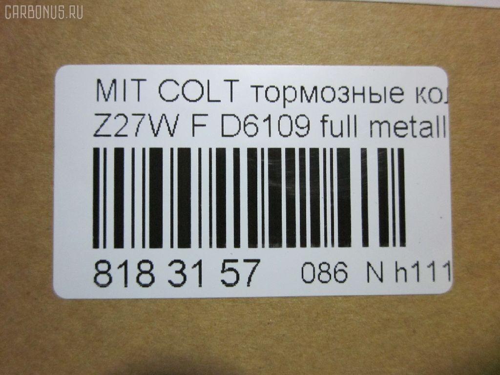 Тормозные колодки tds TD-086-3462, 0 986 495 158, 0 986 505 082, 0 986 AB2 154, 0 986 TB2 851, 025 242 9116, 0401CKF, 05P826, 0965 01, 096501, 0986AB2752, 10 BPF 00142 000, 121192, 12193, 13046118862NSETMS, 181618, 1YHS3328ZE, 2207360, 24112Z, 2429101, 296501, 3000299, 322023EGT, 33259, 37491, 37491 OE, 3765, 402B1002, 4UP03765, 5005503, 50503, 6260826, 7520, 7782D904, 8110 42025, 8227360, 8DB 355 028391, 8DB355013071, 96501, 976 001LSX, 976001SX, 9H0M017, A438, AA0748, AC058826D, AC1981C, ADB06061, ADB0966, ADB0966HD, ADB3966, ADC44286, AF6109, AFP449, AFP569, AKD1294, AMDBF373, AN-641K, AN641KX, AS-M445, AV264, AW1810193, AY040MT014, BB0576, BBP2201, BC1886, BD5503, BL2468A1, BP1023, BP23462, BP3192, BP5546, BPF081, BPM37, BS2538, C00405, C00405J, C15Z0000, CBP06061, CD6109, CD6109M, CD6109MSTD, CD6109MTYPED, CD6109STD, CD6109TYPED, CD8140M, CD8140MSTD, CD8140MTYPED, CKM12, CMX904, D1N004, D6109, D6109-02, D610901, D90477820, DB1455, DBP1886, DFP7651, DG1614MF, DP1010100780, DP5354, EC1255, ELT904, FBP1794, FD7366A, FDB1886, FP0904, FPE042, GBP096501, GDB7618, GDB7651, GK0580, GP06109, H04MB007, HP5183, IB153189, J3605003, J3605048, JAPPA503AF, JBP0112, JBP0112БУПАК, JBPD6109H, JQ101130, KA0500182, KBP5537, KD4719, KD4719W, KT 091454, KT7618T, LP1901, M281495, M360I32, MD288, MD6109MS, MD6109S, MD8140S, MDB2260, MFP2503, MKD904, MN-370, MN116604, MN116604JC, MN116764, MPM02, MPM02NS, MR569224, MR569225, MR690185, MS3462, MX904, MZ690185, NDP-326, NKM1382, NP3005, P 54 041, P54041, P865301, PA503AF, PA503MK, PAD1461, PBP026, PBP148KOR, PF-3462, PF3462, PGD904C, PGD904M, PKG002, PKG002S, PKGE02, PN3462, PRP1259, RB1618, RN612, SKEPM02, SMB24291, SMBPJ018, SN114, SP1255, SS114S, STMR569233, T1671, TABP2031, TD3462, TG641, TH326, TN612, V9118M035, WBP24291A, WD6109 на Mitsubishi Colt Plus Z27W 4G15 Фото 2