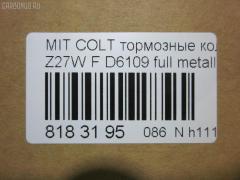 Тормозные колодки tds TD-086-3462, 0 986 495 158, 0 986 505 082, 0 986 AB2 154, 0 986 TB2 851, 025 242 9116, 0401CKF, 05P826, 0965 01, 096501, 0986AB2752, 10 BPF 00142 000, 121192, 12193, 13046118862NSETMS, 181618, 1YHS3328ZE, 2207360, 24112Z, 2429101, 296501, 3000299, 322023EGT, 33259, 37491, 37491 OE, 3765, 402B1002, 4UP03765, 5005503, 50503, 6260826, 7520, 7782D904, 8110 42025, 8227360, 8DB 355 028391, 8DB355013071, 96501, 976 001LSX, 976001SX, 9H0M017, A438, AA0748, AC058826D, AC1981C, ADB06061, ADB0966, ADB0966HD, ADB3966, ADC44286, AF6109, AFP449, AFP569, AKD1294, AMDBF373, AN-641K, AN641KX, AS-M445, AV264, AW1810193, AY040MT014, BB0576, BBP2201, BC1886, BD5503, BL2468A1, BP1023, BP23462, BP3192, BP5546, BPF081, BPM37, BS2538, C00405, C00405J, C15Z0000, CBP06061, CD6109, CD6109M, CD6109MSTD, CD6109MTYPED, CD6109STD, CD6109TYPED, CD8140M, CD8140MSTD, CD8140MTYPED, CKM12, CMX904, D1N004, D6109, D6109-02, D610901, D90477820, DB1455, DBP1886, DFP7651, DG1614MF, DP1010100780, DP5354, EC1255, ELT904, FBP1794, FD7366A, FDB1886, FP0904, FPE042, GBP096501, GDB7618, GDB7651, GK0580, GP06109, H04MB007, HP5183, IB153189, J3605003, J3605048, JAPPA503AF, JBP0112, JBP0112БУПАК, JBPD6109H, JQ101130, KA0500182, KBP5537, KD4719, KD4719W, KT 091454, KT7618T, LP1901, M281495, M360I32, MD288, MD6109MS, MD6109S, MD8140S, MDB2260, MFP2503, MKD904, MN-370, MN116604, MN116604JC, MN116764, MPM02, MPM02NS, MR569224, MR569225, MR690185, MS3462, MX904, MZ690185, NDP-326, NKM1382, NP3005, P 54 041, P54041, P865301, PA503AF, PA503MK, PAD1461, PBP026, PBP148KOR, PF-3462, PF3462, PGD904C, PGD904M, PKG002, PKG002S, PKGE02, PN3462, PRP1259, RB1618, RN612, SKEPM02, SMB24291, SMBPJ018, SN114, SP1255, SS114S, STMR569233, T1671, TABP2031, TD3462, TG641, TH326, TN612, V9118M035, WBP24291A, WD6109 на Mitsubishi Colt Plus Z27W 4G15 Фото 2