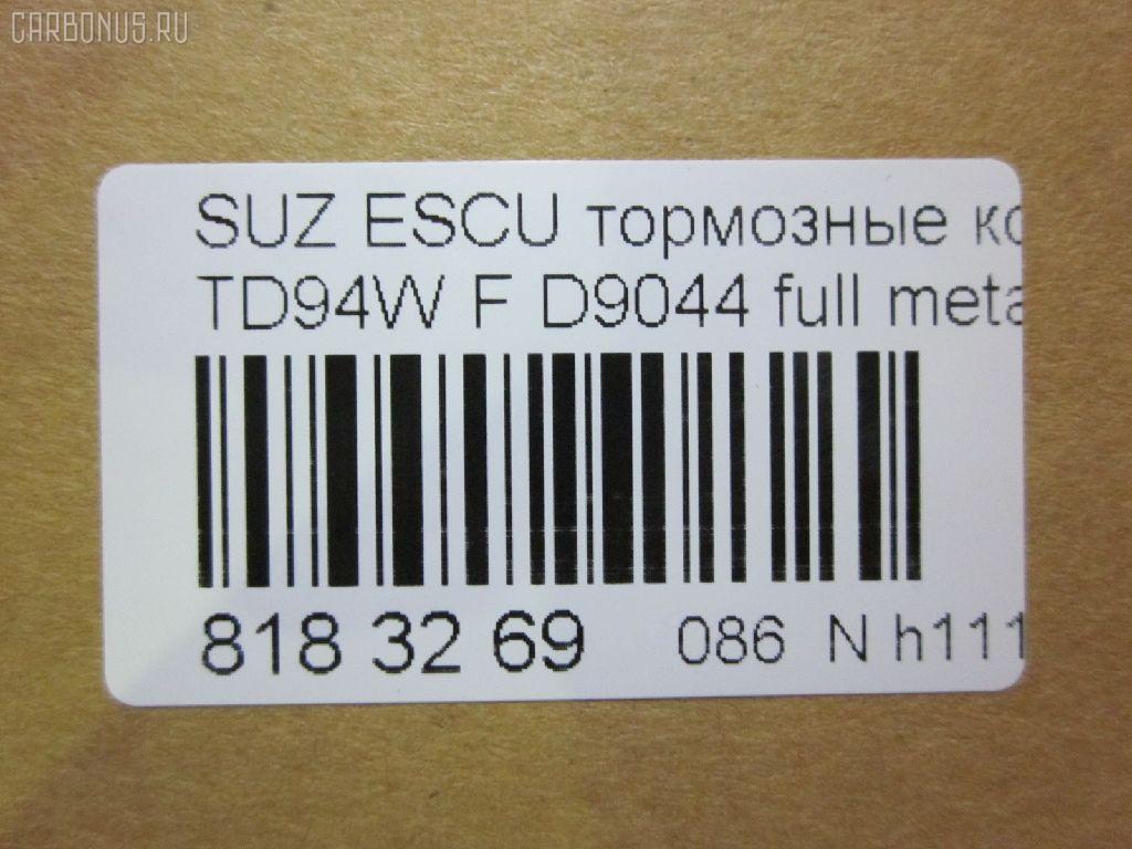 Тормозные колодки tds TD-086-2778, 0 986 494 241, 0 986 TB2 941, 001 097BSX, 001 097LSX, 001 097SX, 0122502, 025 243 4617W, 05P1318, 0701JB627F, 10 BPF 00055 000, 1051055, 1060 F, 1070120012, 1076, 112910, 113200, 1170357, 121244, 1225 02, 122502, 12422, 13046056092, 13046056092NSETMS, 1492, 1501225220, 1512587, 1512591, 1623054680, 181747, 191457, 2122502, 2207660, 225220, 24019Z, 24346, 2434601, 243461701, 2434617114, 3000032, 301877, 321060CEGT, 321060EGT, 321060IEGT, 321777IEGT, 32988, 363700201600, 363702161488, 363916060494, 37531, 37531 OE, 402B0408, 402B0735, 40900165, 4763601110, 4763601119, 4UP03929, 50002017, 50002017 C, 5008802, 50802, 55200-65J00, 55200-65J01, 55200-65J03, 55200-65J10, 55200-65J11, 55200-65J21, 55200-65J22, 55200-65J24, 55200-65J30, 55200-67D11, 5520065J02, 5611505, 5611526, 572584B, 572584J, 598877, 600000099460, 600807066, 6134369, 6134439, 6261318, 6972, 7820, 8110 69018, 8227660, 848, 8DB 355 032411, 8DB355012351, 939381, 986494283, AC1911C, AC939381D, ADB31578, ADB31578HD, ADK84234, AFP281S, AFP572, AKD07102, AMDBF536, AN723K, AN723KE, AN723KX, AV281, AW1810071, AY040SU011, B111193, B1113001, B1G12010852, BB0355, BBP1957, BC4060, BD7302, BL2508A1, BP012001, BP0624, BP1113001, BP1861, BP43050, BP8528, BPA122502, BPD083G149, BPF106, BS0986494241, BS2620, C110G0064, C11NR0060, C18021ABE, CBP31578, CD9044, CD9044STD, CD9044TYPED, CKS8, CLN1090, CLN2090, CMX1188, D1188-8307, D11888307, D9044, D904402, DB1842, DBP364060, DBP4060, DFP3443, E100153, EC1416, ELT1188, F 03B 050 162, F 03B 150 167, FBP1735, FD7357A, FDB4060, FP1188, FSL4060, G1413SF, GBP122502, GDB3436, GDB3443, GDB7720, GIJ09030, GK0948, GP09044, GP1416, HKPSU021, HP8363NY, HP8447, HQ5520065J11, IB153084, IE181747, J3608028, J3608029, JBP0124, JBPD9044H, JQ1018120, K01214, K01214J, KBP088, KBP8512, KD3707, KU0500174, KUF9802, LP2001, LVXL1395, M2624346, MD375, MD9044S, MDB2774, MKD1188, MPZ06, MS9900, MX1188, N1399, NP9003, NP9003SC, P 79 018, P1325302, P79018, PA1887, PA802AF, PAD1596, PBP4060, PBP4060KOR, PCP1081, PF 2401, PF1492, PF9802, PKM007, PKME07, PN9802, PRP1291, PRP12913M, Q0930862, QF80900, RA05780, RB1747, RNZ279, S360I27, S700256, SBP4060, SMBPJ429, SN131, SP 482, SP 482 PR, SP1416, ST5220065J00, SZ001, T1600, TABP2385, TCA1069, TG9802, TH433, TN708, U281118, V9118S021, VBS3443PS, VT32035, WBP24346A, WS424800, Z200023 на Suzuki Escudo TD94W Фото 2