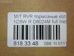 Тормозные колодки tds TD-086-3174, 0 986 461 145, 0 986 TB2 615, 011542120811, 025 217 0615W, 0291 02, 029102, 0401EAR, 05P043, 10 BPR 00083 000, 1016HP0004, 1016HP0005, 111321, 1170413, 13046028312, 13046059802, 16383, 178534, 180981, 180981049, 180981396, 191751, 1V1B2648Z, 1YT22648ZE, 2170602, 2170615505T4067, 217061551, 223616, 229102, 29102, 302 002BSX, 302 002LSX, 302002SX, 31712, 321687EGT, 363700203031, 363702160520, 36690, 3963700110, 3963700119, 402B0883, 4605A237, 5105594, 51594, 5610210, 600000100740, 6110239, 6260043, 715CS, 8110 42006, 8DB 355 027241, 8DB355016591, 9594, 986461145, A224K, ADB3468, ADB3468HD, ADC44241, AF6024, AFP254S, AN-224WK, AN224WKX, AS-M209M, AV925, AW1810081, AY060MT008, B111085, BB0135, BBP1500, BC803, BD5508, BL1376A2, BP000955, BP0071, BP010955, BP1021, BP23174, BP43428, BP5522, BPA029102, BPR029, BPR031, BRP0955, BS0986461145, BS1347, C01205, C01205J, CBP3468, CD6024M, CD6024MSTD, CD6024MTYPED, CKM6, CLN1055, CLN2055, CMX383, D188E, D2N032, D383, D6024, D6024M, D6024M-02, D6024M01, DB1239, DFP1023, DIS14811, DP1010100308, DP104B056, E410469, EC1046R, ELT383, F 03B 150 003, FB211158, FBP1591, FO 479481, FP0383, GDB1023, GDB1024, GK0574, GP06024, HKTMS003, HP5051, IE180981, J3615003, JBP0101, KBP5509, KD4624, KUR3174, LP955, LVXL770, M2621840, M282472Y, M361I17, MB407659, MB534653, MB699056, MB857335, MB857336, MB858380, MB950350, MD079M, MD6024MS, MDB1481, MKD383, MN-179M, MN102624, MR129433, MR129438, MR129537, MR205144, MR389576, MR389577, MR389578, MR389580, MR569780, MRP2594, MS3174, MX383, MZ690010, MZ690010EU, MZ690051, MZ690166, MZ690341, N1487, NDP-138C, NKM1405, NP3013, P 54 012, P391302, P54012, PA781, PAD668, PBP1613KOR, PBP803, PBP803KOR, PBP804, PBP804KOR, PF-3174, PF1104, PF3174, PN3174, PP594AF, Q0930104, RB0981, RN199M, SBP803, SN775P, SP 1046R, SP 651, SP 651 PR, SS775S, STMR129537, T3031, TCA1116, TD3174, TN199M, V370007, V9118M038, VBS1023PS, VBS1127PS, WS336600, X3516001 на Mitsubishi Rvr N73WG Фото 2