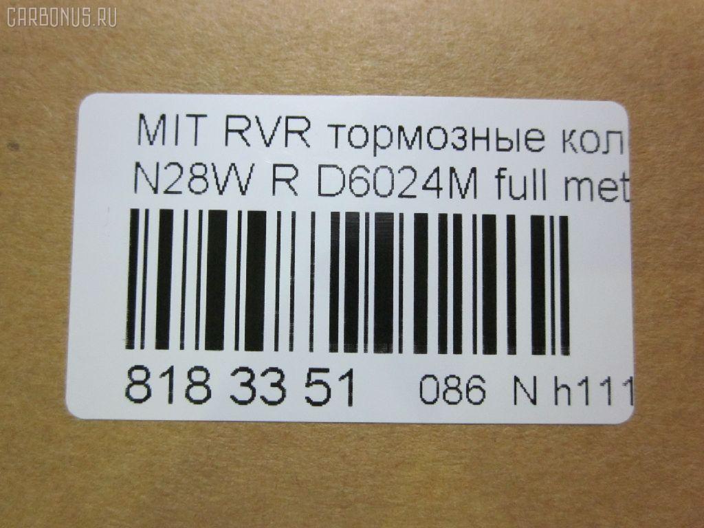 Тормозные колодки tds TD-086-3174, 0 986 461 145, 0 986 TB2 615, 011542120811, 025 217 0615W, 0291 02, 029102, 0401EAR, 05P043, 10 BPR 00083 000, 1016HP0004, 1016HP0005, 111321, 1170413, 13046028312, 13046059802, 16383, 178534, 180981, 180981049, 180981396, 191751, 1V1B2648Z, 1YT22648ZE, 2170602, 2170615505T4067, 217061551, 223616, 229102, 29102, 302 002BSX, 302 002LSX, 302002SX, 31712, 321687EGT, 363700203031, 363702160520, 36690, 3963700110, 3963700119, 402B0883, 4605A237, 5105594, 51594, 5610210, 600000100740, 6110239, 6260043, 715CS, 8110 42006, 8DB 355 027241, 8DB355016591, 9594, 986461145, A224K, ADB3468, ADB3468HD, ADC44241, AF6024, AFP254S, AN-224WK, AN224WKX, AS-M209M, AV925, AW1810081, AY060MT008, B111085, BB0135, BBP1500, BC803, BD5508, BL1376A2, BP000955, BP0071, BP010955, BP1021, BP23174, BP43428, BP5522, BPA029102, BPR029, BPR031, BRP0955, BS0986461145, BS1347, C01205, C01205J, CBP3468, CD6024M, CD6024MSTD, CD6024MTYPED, CKM6, CLN1055, CLN2055, CMX383, D188E, D2N032, D383, D6024, D6024M, D6024M-02, D6024M01, DB1239, DFP1023, DIS14811, DP1010100308, DP104B056, E410469, EC1046R, ELT383, F 03B 150 003, FB211158, FBP1591, FO 479481, FP0383, GDB1023, GDB1024, GK0574, GP06024, HKTMS003, HP5051, IE180981, J3615003, JBP0101, KBP5509, KD4624, KUR3174, LP955, LVXL770, M2621840, M282472Y, M361I17, MB407659, MB534653, MB699056, MB857335, MB857336, MB858380, MB950350, MD079M, MD6024MS, MDB1481, MKD383, MN-179M, MN102624, MR129433, MR129438, MR129537, MR205144, MR389576, MR389577, MR389578, MR389580, MR569780, MRP2594, MS3174, MX383, MZ690010, MZ690010EU, MZ690051, MZ690166, MZ690341, N1487, NDP-138C, NKM1405, NP3013, P 54 012, P391302, P54012, PA781, PAD668, PBP1613KOR, PBP803, PBP803KOR, PBP804, PBP804KOR, PF-3174, PF1104, PF3174, PN3174, PP594AF, Q0930104, RB0981, RN199M, SBP803, SN775P, SP 1046R, SP 651, SP 651 PR, SS775S, STMR129537, T3031, TCA1116, TD3174, TN199M, V370007, V9118M038, VBS1023PS, VBS1127PS, WS336600, X3516001 на Mitsubishi Rvr N73WG Фото 2