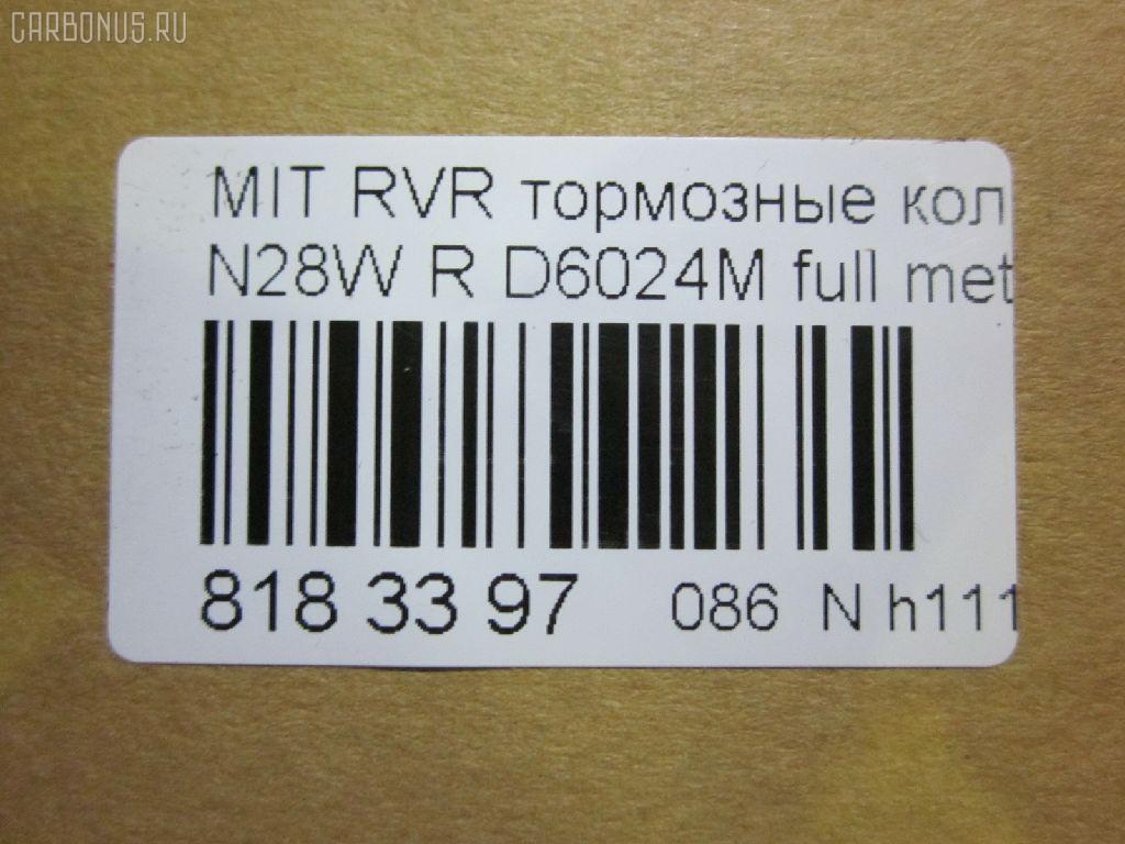Тормозные колодки tds TD-086-3174, 0 986 461 145, 0 986 TB2 615, 011542120811, 025 217 0615W, 0291 02, 029102, 0401EAR, 05P043, 10 BPR 00083 000, 1016HP0004, 1016HP0005, 111321, 1170413, 13046028312, 13046059802, 16383, 178534, 180981, 180981049, 180981396, 191751, 1V1B2648Z, 1YT22648ZE, 2170602, 2170615505T4067, 217061551, 223616, 229102, 29102, 302 002BSX, 302 002LSX, 302002SX, 31712, 321687EGT, 363700203031, 363702160520, 36690, 3963700110, 3963700119, 402B0883, 4605A237, 5105594, 51594, 5610210, 600000100740, 6110239, 6260043, 715CS, 8110 42006, 8DB 355 027241, 8DB355016591, 9594, 986461145, A224K, ADB3468, ADB3468HD, ADC44241, AF6024, AFP254S, AN-224WK, AN224WKX, AS-M209M, AV925, AW1810081, AY060MT008, B111085, BB0135, BBP1500, BC803, BD5508, BL1376A2, BP000955, BP0071, BP010955, BP1021, BP23174, BP43428, BP5522, BPA029102, BPR029, BPR031, BRP0955, BS0986461145, BS1347, C01205, C01205J, CBP3468, CD6024M, CD6024MSTD, CD6024MTYPED, CKM6, CLN1055, CLN2055, CMX383, D188E, D2N032, D383, D6024, D6024M, D6024M-02, D6024M01, DB1239, DFP1023, DIS14811, DP1010100308, DP104B056, E410469, EC1046R, ELT383, F 03B 150 003, FB211158, FBP1591, FO 479481, FP0383, GDB1023, GDB1024, GK0574, GP06024, HKTMS003, HP5051, IE180981, J3615003, JBP0101, KBP5509, KD4624, KUR3174, LP955, LVXL770, M2621840, M282472Y, M361I17, MB407659, MB534653, MB699056, MB857335, MB857336, MB858380, MB950350, MD079M, MD6024MS, MDB1481, MKD383, MN-179M, MN102624, MR129433, MR129438, MR129537, MR205144, MR389576, MR389577, MR389578, MR389580, MR569780, MRP2594, MS3174, MX383, MZ690010, MZ690010EU, MZ690051, MZ690166, MZ690341, N1487, NDP-138C, NKM1405, NP3013, P 54 012, P391302, P54012, PA781, PAD668, PBP1613KOR, PBP803, PBP803KOR, PBP804, PBP804KOR, PF-3174, PF1104, PF3174, PN3174, PP594AF, Q0930104, RB0981, RN199M, SBP803, SN775P, SP 1046R, SP 651, SP 651 PR, SS775S, STMR129537, T3031, TCA1116, TD3174, TN199M, V370007, V9118M038, VBS1023PS, VBS1127PS, WS336600, X3516001 на Mitsubishi Rvr N73WG Фото 2