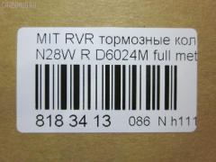 Тормозные колодки tds TD-086-3174, 0 986 461 145, 0 986 TB2 615, 011542120811, 025 217 0615W, 0291 02, 029102, 0401EAR, 05P043, 10 BPR 00083 000, 1016HP0004, 1016HP0005, 111321, 1170413, 13046028312, 13046059802, 16383, 178534, 180981, 180981049, 180981396, 191751, 1V1B2648Z, 1YT22648ZE, 2170602, 2170615505T4067, 217061551, 223616, 229102, 29102, 302 002BSX, 302 002LSX, 302002SX, 31712, 321687EGT, 363700203031, 363702160520, 36690, 3963700110, 3963700119, 402B0883, 4605A237, 5105594, 51594, 5610210, 600000100740, 6110239, 6260043, 715CS, 8110 42006, 8DB 355 027241, 8DB355016591, 9594, 986461145, A224K, ADB3468, ADB3468HD, ADC44241, AF6024, AFP254S, AN-224WK, AN224WKX, AS-M209M, AV925, AW1810081, AY060MT008, B111085, BB0135, BBP1500, BC803, BD5508, BL1376A2, BP000955, BP0071, BP010955, BP1021, BP23174, BP43428, BP5522, BPA029102, BPR029, BPR031, BRP0955, BS0986461145, BS1347, C01205, C01205J, CBP3468, CD6024M, CD6024MSTD, CD6024MTYPED, CKM6, CLN1055, CLN2055, CMX383, D188E, D2N032, D383, D6024, D6024M, D6024M-02, D6024M01, DB1239, DFP1023, DIS14811, DP1010100308, DP104B056, E410469, EC1046R, ELT383, F 03B 150 003, FB211158, FBP1591, FO 479481, FP0383, GDB1023, GDB1024, GK0574, GP06024, HKTMS003, HP5051, IE180981, J3615003, JBP0101, KBP5509, KD4624, KUR3174, LP955, LVXL770, M2621840, M282472Y, M361I17, MB407659, MB534653, MB699056, MB857335, MB857336, MB858380, MB950350, MD079M, MD6024MS, MDB1481, MKD383, MN-179M, MN102624, MR129433, MR129438, MR129537, MR205144, MR389576, MR389577, MR389578, MR389580, MR569780, MRP2594, MS3174, MX383, MZ690010, MZ690010EU, MZ690051, MZ690166, MZ690341, N1487, NDP-138C, NKM1405, NP3013, P 54 012, P391302, P54012, PA781, PAD668, PBP1613KOR, PBP803, PBP803KOR, PBP804, PBP804KOR, PF-3174, PF1104, PF3174, PN3174, PP594AF, Q0930104, RB0981, RN199M, SBP803, SN775P, SP 1046R, SP 651, SP 651 PR, SS775S, STMR129537, T3031, TCA1116, TD3174, TN199M, V370007, V9118M038, VBS1023PS, VBS1127PS, WS336600, X3516001 на Mitsubishi Rvr N73WG Фото 2