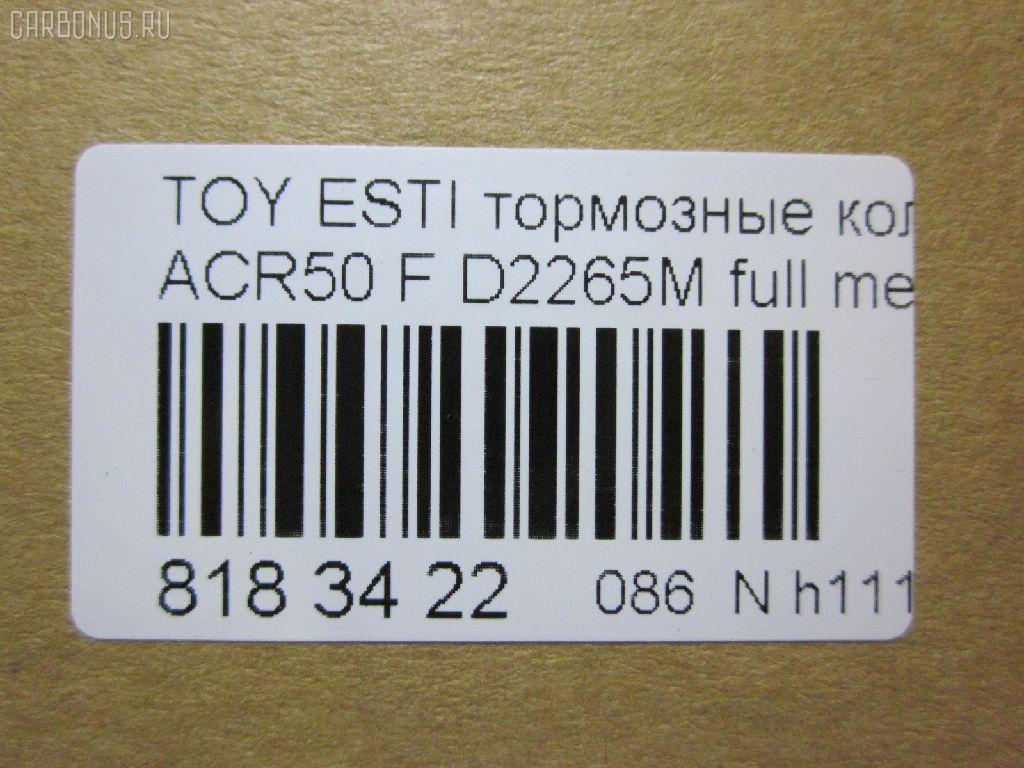 Тормозные колодки tds TD-086-1527, 04465-28520, 2460101, 2460103, AN-735WK, D2265-02, D2265M, MN-444, NDP-432, PF-1527, PN1527, SN695, TD1527, V9118A106 на Toyota Estima ACR50W Фото 2