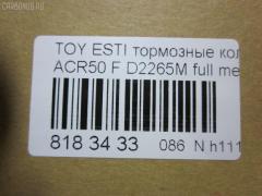 Тормозные колодки tds TD-086-1527, 04465-28520, 2460101, 2460103, AN-735WK, D2265-02, D2265M, MN-444, NDP-432, PF-1527, PN1527, SN695, TD1527, V9118A106 на Toyota Estima ACR50 Фото 3