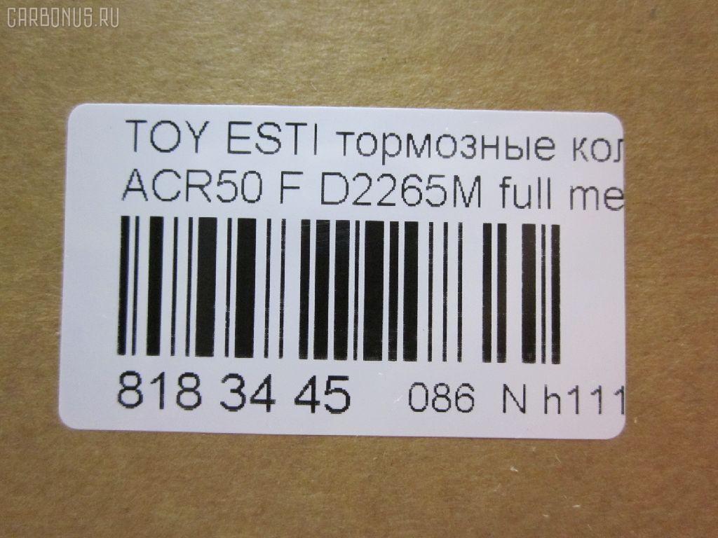 Тормозные колодки tds TD-086-1527, 04465-28520, 2460101, 2460103, AN-735WK, D2265-02, D2265M, MN-444, NDP-432, PF-1527, PN1527, SN695, TD1527, V9118A106 на Toyota Estima ACR50W Фото 2