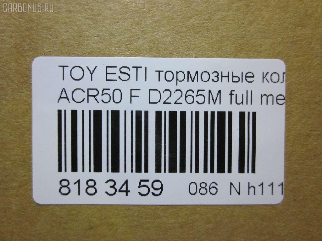 Тормозные колодки tds TD-086-1527, 04465-28520, 2460101, 2460103, AN-735WK, D2265-02, D2265M, MN-444, NDP-432, PF-1527, PN1527, SN695, TD1527, V9118A106 на Toyota Estima ACR50W Фото 2