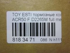 Тормозные колодки tds TD-086-1527, 04465-28520, 2460101, 2460103, AN-735WK, D2265-02, D2265M, MN-444, NDP-432, PF-1527, PN1527, SN695, TD1527, V9118A106 на Toyota Estima ACR50W Фото 2