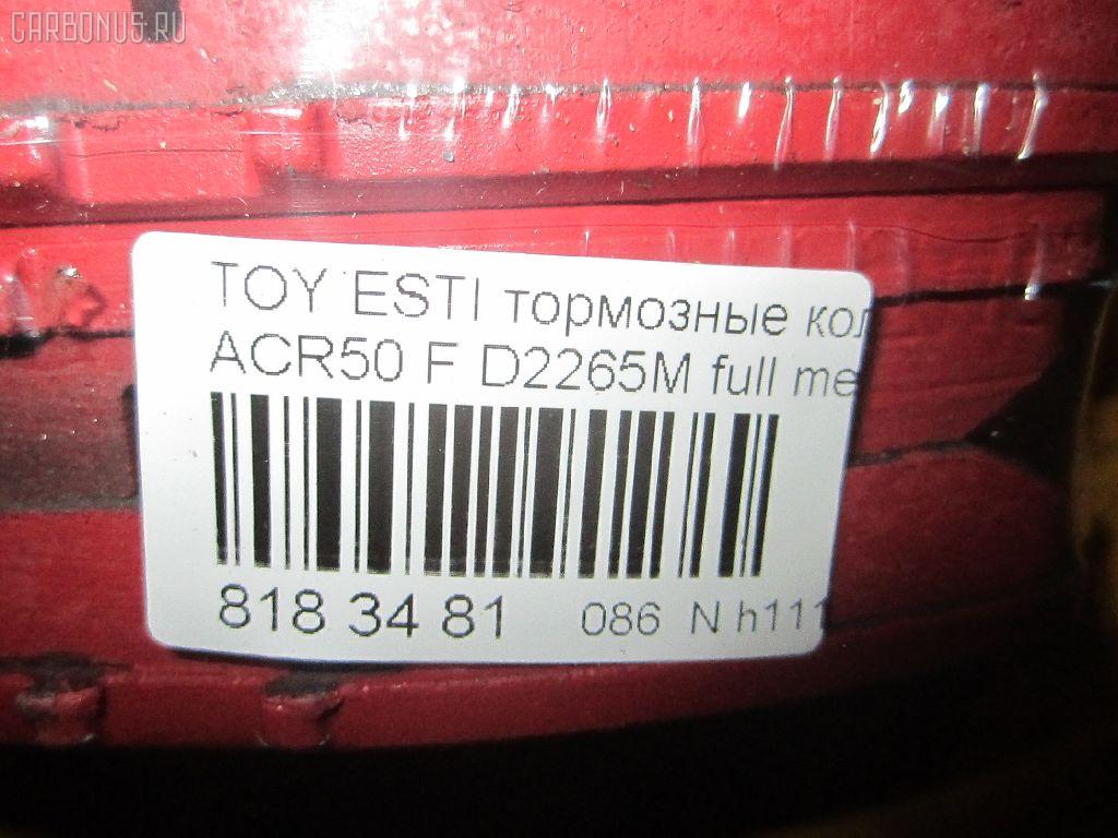 Тормозные колодки tds TD-086-1527, 04465-28520, 2460101, 2460103, AN-735WK, D2265-02, D2265M, MN-444, NDP-432, PF-1527, PN1527, SN695, TD1527, V9118A106 на Toyota Estima ACR50W Фото 3