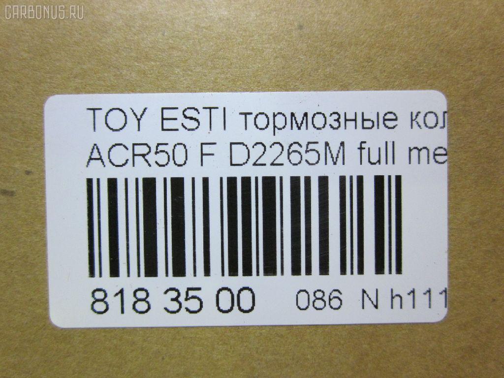Тормозные колодки tds TD-086-1527, 04465-28520, 2460101, 2460103, AN-735WK, D2265-02, D2265M, MN-444, NDP-432, PF-1527, PN1527, SN695, TD1527, V9118A106 на Toyota Estima ACR50W Фото 2