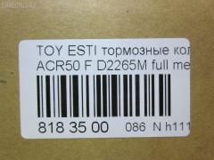 Тормозные колодки tds TD-086-1527, 04465-28520, 2460101, 2460103, AN-735WK, D2265-02, D2265M, MN-444, NDP-432, PF-1527, PN1527, SN695, TD1527, V9118A106 на Toyota Estima ACR50W Фото 2
