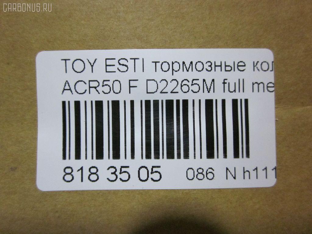 Тормозные колодки tds TD-086-1527, 04465-28520, 2460101, 2460103, AN-735WK, D2265-02, D2265M, MN-444, NDP-432, PF-1527, PN1527, SN695, TD1527, V9118A106 на Toyota Estima ACR50W Фото 2