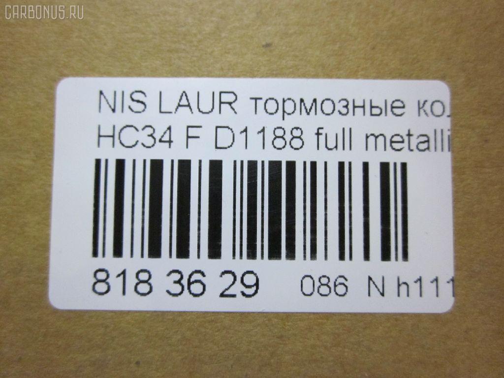 Тормозные колодки tds TD-086-2317, 17BP9069SJ, 1YTJ3328ZE, 41060-70T85, 41060-AA085, AF1188, AFP316S, AN-402WK, AN402WKX, AS-N323M, AW1810552, AY040-NS008, AY040-NS065, AY040-NS833, AY040NS008, BD5722, BP1239, BPN34, D1188, D1188M, D1188M-02, DP5067, GDB7035, KD1709, MD162M, MN-271M, MS2317, NDP-228C, PF-2317, PN2317, RN434M, SN571P, TD2317, TN434M, V9118N03, V9118N034 на Nissan Laurel HC34 Фото 2