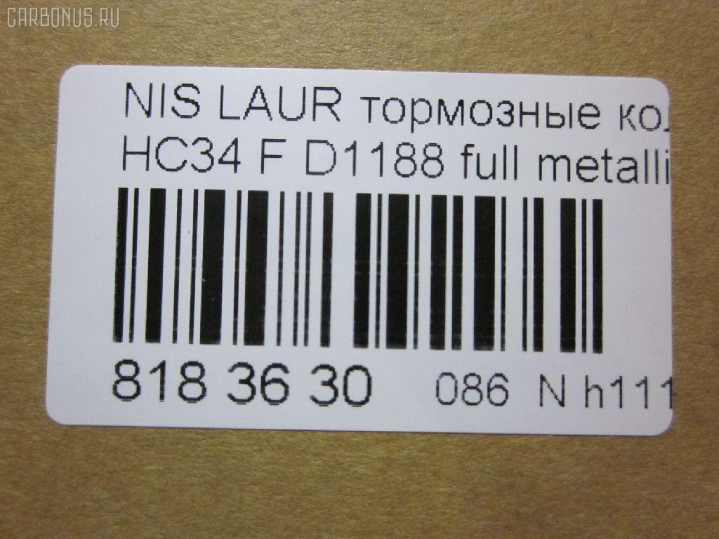 Тормозные колодки tds TD-086-2317, 17BP9069SJ, 1YTJ3328ZE, 41060-70T85, 41060-AA085, AF1188, AFP316S, AN-402WK, AN402WKX, AS-N323M, AW1810552, AY040-NS008, AY040-NS065, AY040-NS833, AY040NS008, BD5722, BP1239, BPN34, D1188, D1188M, D1188M-02, DP5067, GDB7035, KD1709, MD162M, MN-271M, MS2317, NDP-228C, PF-2317, PN2317, RN434M, SN571P, TD2317, TN434M, V9118N03, V9118N034 на Nissan Laurel HC34 Фото 2