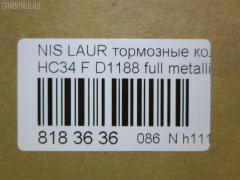 Тормозные колодки tds TD-086-2317, 17BP9069SJ, 1YTJ3328ZE, 41060-70T85, 41060-AA085, AF1188, AFP316S, AN-402WK, AN402WKX, AS-N323M, AW1810552, AY040-NS008, AY040-NS065, AY040-NS833, AY040NS008, BD5722, BP1239, BPN34, D1188, D1188M, D1188M-02, DP5067, GDB7035, KD1709, MD162M, MN-271M, MS2317, NDP-228C, PF-2317, PN2317, RN434M, SN571P, TD2317, TN434M, V9118N03, V9118N034 на Nissan Laurel HC34 Фото 2