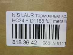 Тормозные колодки tds TD-086-2317, 17BP9069SJ, 1YTJ3328ZE, 41060-70T85, 41060-AA085, AF1188, AFP316S, AN-402WK, AN402WKX, AS-N323M, AW1810552, AY040-NS008, AY040-NS065, AY040-NS833, AY040NS008, BD5722, BP1239, BPN34, D1188, D1188M, D1188M-02, DP5067, GDB7035, KD1709, MD162M, MN-271M, MS2317, NDP-228C, PF-2317, PN2317, RN434M, SN571P, TD2317, TN434M, V9118N03, V9118N034 на Nissan Laurel HC34 Фото 2