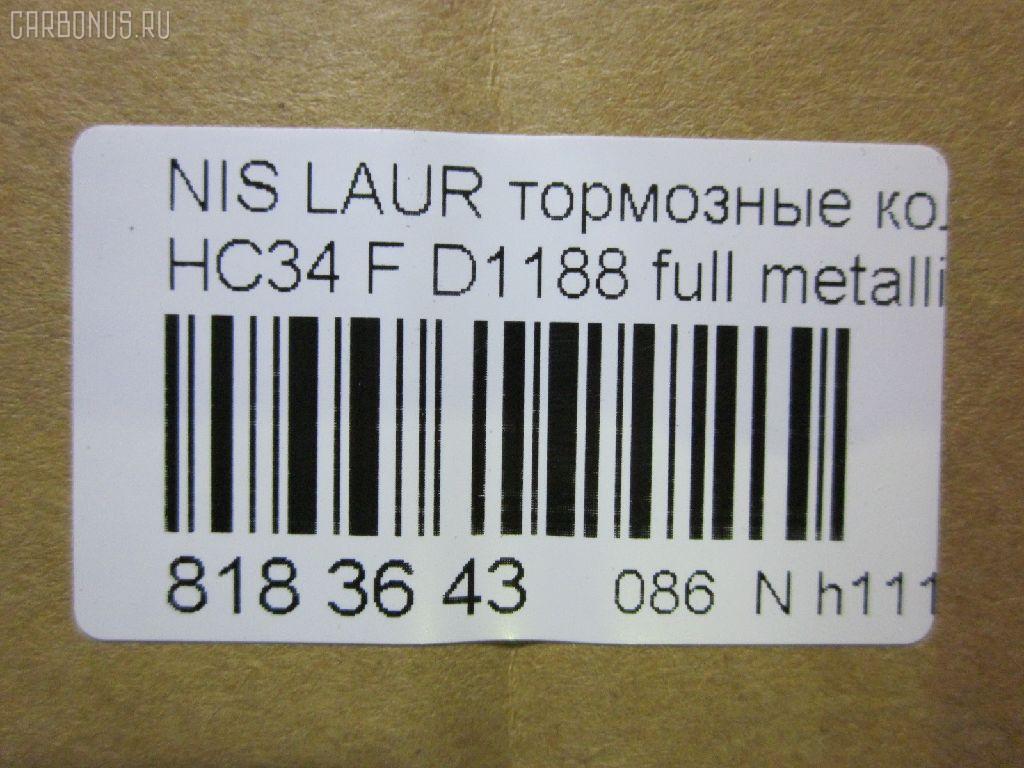 Тормозные колодки tds TD-086-2317, 17BP9069SJ, 1YTJ3328ZE, 41060-70T85, 41060-AA085, AF1188, AFP316S, AN-402WK, AN402WKX, AS-N323M, AW1810552, AY040-NS008, AY040-NS065, AY040-NS833, AY040NS008, BD5722, BP1239, BPN34, D1188, D1188M, D1188M-02, DP5067, GDB7035, KD1709, MD162M, MN-271M, MS2317, NDP-228C, PF-2317, PN2317, RN434M, SN571P, TD2317, TN434M, V9118N03, V9118N034 на Nissan Laurel HC34 Фото 2