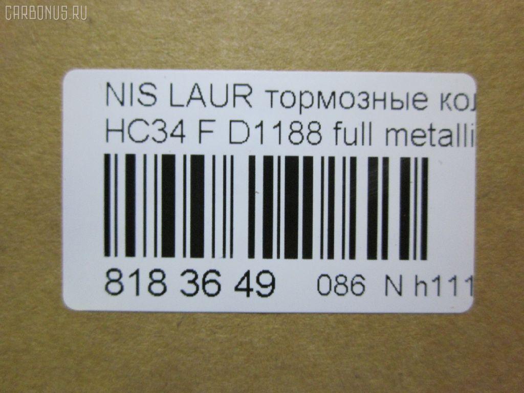 Тормозные колодки tds TD-086-2317, 17BP9069SJ, 1YTJ3328ZE, 41060-70T85, 41060-AA085, AF1188, AFP316S, AN-402WK, AN402WKX, AS-N323M, AW1810552, AY040-NS008, AY040-NS065, AY040-NS833, AY040NS008, BD5722, BP1239, BPN34, D1188, D1188M, D1188M-02, DP5067, GDB7035, KD1709, MD162M, MN-271M, MS2317, NDP-228C, PF-2317, PN2317, RN434M, SN571P, TD2317, TN434M, V9118N03, V9118N034 на Nissan Laurel HC34 Фото 2