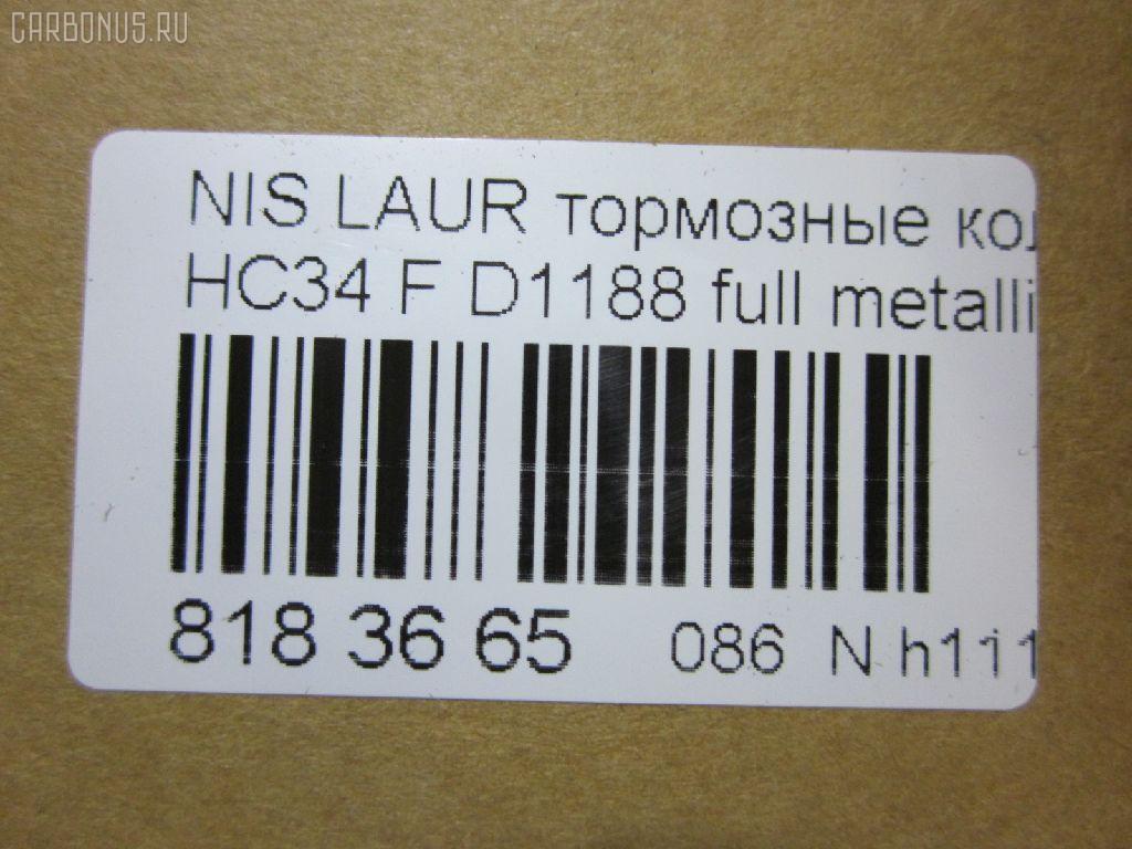 Тормозные колодки tds TD-086-2317, 17BP9069SJ, 1YTJ3328ZE, 41060-70T85, 41060-AA085, AF1188, AFP316S, AN-402WK, AN402WKX, AS-N323M, AW1810552, AY040-NS008, AY040-NS065, AY040-NS833, AY040NS008, BD5722, BP1239, BPN34, D1188, D1188M, D1188M-02, DP5067, GDB7035, KD1709, MD162M, MN-271M, MS2317, NDP-228C, PF-2317, PN2317, RN434M, SN571P, TD2317, TN434M, V9118N03, V9118N034 на Nissan Laurel HC34 Фото 2