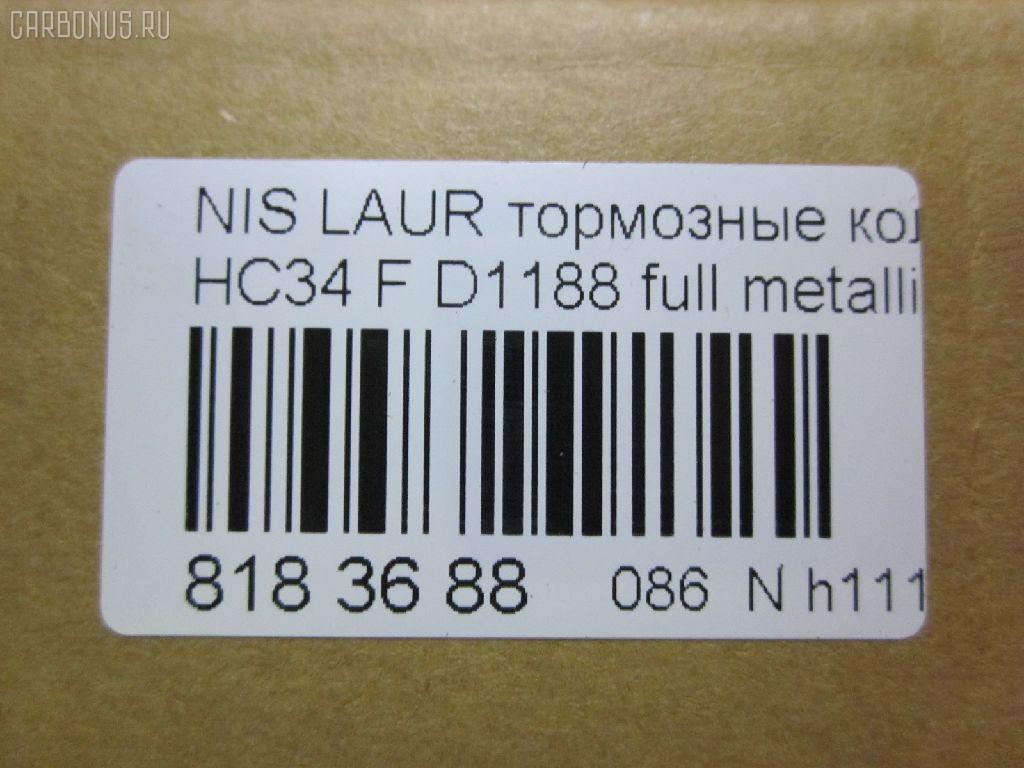 Тормозные колодки tds TD-086-2317, 17BP9069SJ, 1YTJ3328ZE, 41060-70T85, 41060-AA085, AF1188, AFP316S, AN-402WK, AN402WKX, AS-N323M, AW1810552, AY040-NS008, AY040-NS065, AY040-NS833, AY040NS008, BD5722, BP1239, BPN34, D1188, D1188M, D1188M-02, DP5067, GDB7035, KD1709, MD162M, MN-271M, MS2317, NDP-228C, PF-2317, PN2317, RN434M, SN571P, TD2317, TN434M, V9118N03, V9118N034 на Nissan Laurel HC34 Фото 2
