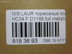 Тормозные колодки tds TD-086-2317, 17BP9069SJ, 1YTJ3328ZE, 41060-70T85, 41060-AA085, AF1188, AFP316S, AN-402WK, AN402WKX, AS-N323M, AW1810552, AY040-NS008, AY040-NS065, AY040-NS833, AY040NS008, BD5722, BP1239, BPN34, D1188, D1188M, D1188M-02, DP5067, GDB7035, KD1709, MD162M, MN-271M, MS2317, NDP-228C, PF-2317, PN2317, RN434M, SN571P, TD2317, TN434M, V9118N03, V9118N034 на Nissan Laurel HC34 Фото 2