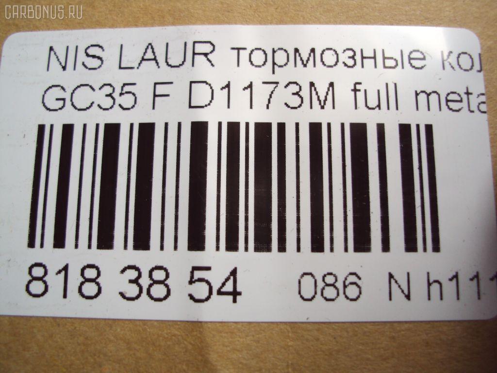 Тормозные колодки tds TD-086-2309, 0 986 424 340, 0 986 505 382, 0 986 AB2 236, 0 986 TB2 703, 0469 00, 046900, 05P942, 0986AB2278, 1501222250, 1512127, 17BP9064SJ, 1V2Y3328Z, 1YTU3328ZE, 21359, 222250, 246900, 2491901, 323CS, 402B0724, 41060-0V190, 41060-17U90, 41060-1E090, 41060-5L825, 41060-89E92, 41060-AA190, 46900, 480 000BSX, 480 000SX, 5502222250, 5610516, 609 002BSX, 609 002LSX, 609 012SX, 609002SX, 6131079, 8110 14012, ADB3776, ADB3776HD, ADN142104, AF1173, AF6110, AFP263S, AN-382WK, AN382WKX, AS-N301M, AS382, AV715, AY040-NS042, AY040-NS049, AY040-NS097, AY040-NS842, AY040NS042, AY040NS049, AY040NS097, AY040NS842, B1N023, BBP1151, BD5723, BP1487, BPF051, BPN39, C11060AKE, C11060AW, C11060JC, C11060PR, CKN96, D1060-AA190, D106089E52, D1173, D1173M, D1173M-02, D1173M01, D165EI, DP1010100559, DP5062, FB211320, FP2113, GDB3107, GP01173, HP9044, KD1785, MD234M, MDB1681, MN-268M, MS2309, N360N78, NDP-272C, NP2051, P569300, PAD885, PF-2309, PF2309, PN2309, PN2824, RB1147, RB1179, RN423M, S700595, SBP691, SN565P, SP 263, SP 263 PR, SS565S, STMR527550, TD2309, TH272C, TN423M, V9118N048, VBS3107PS, VKBF046900 на Nissan Laurel GC35 Фото 2
