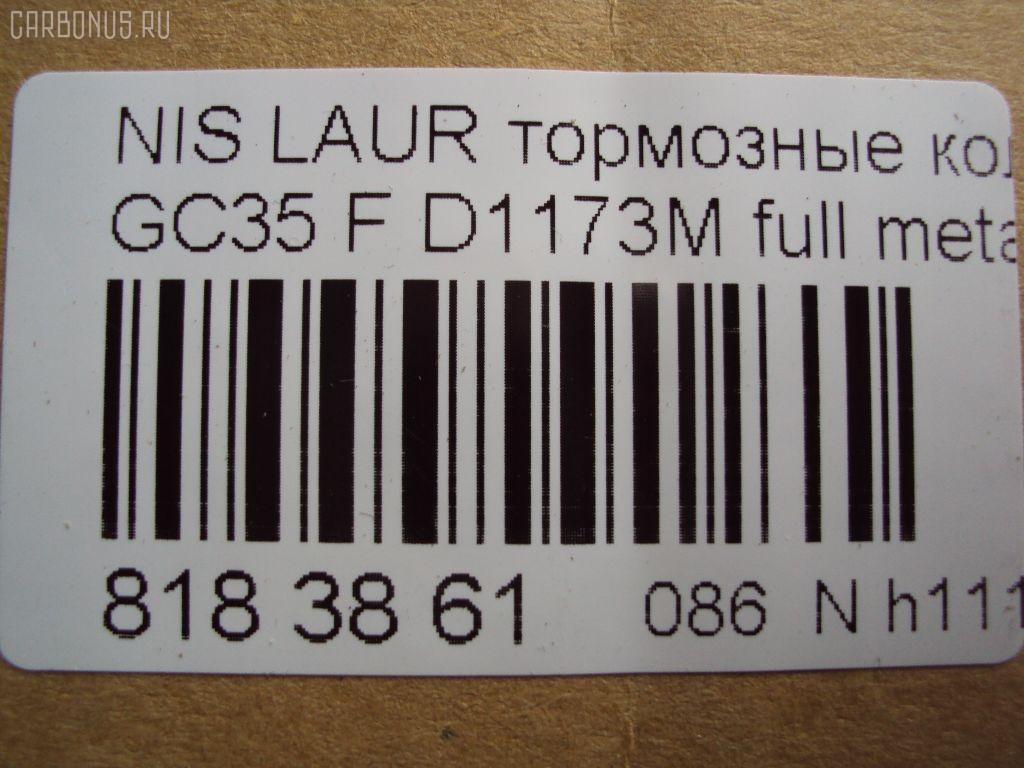 Тормозные колодки tds TD-086-2309, 0 986 424 340, 0 986 505 382, 0 986 AB2 236, 0 986 TB2 703, 0469 00, 046900, 05P942, 0986AB2278, 1501222250, 1512127, 17BP9064SJ, 1V2Y3328Z, 1YTU3328ZE, 21359, 222250, 246900, 2491901, 323CS, 402B0724, 41060-0V190, 41060-17U90, 41060-1E090, 41060-5L825, 41060-89E92, 41060-AA190, 46900, 480 000BSX, 480 000SX, 5502222250, 5610516, 609 002BSX, 609 002LSX, 609 012SX, 609002SX, 6131079, 8110 14012, ADB3776, ADB3776HD, ADN142104, AF1173, AF6110, AFP263S, AN-382WK, AN382WKX, AS-N301M, AS382, AV715, AY040-NS042, AY040-NS049, AY040-NS097, AY040-NS842, AY040NS042, AY040NS049, AY040NS097, AY040NS842, B1N023, BBP1151, BD5723, BP1487, BPF051, BPN39, C11060AKE, C11060AW, C11060JC, C11060PR, CKN96, D1060-AA190, D106089E52, D1173, D1173M, D1173M-02, D1173M01, D165EI, DP1010100559, DP5062, FB211320, FP2113, GDB3107, GP01173, HP9044, KD1785, MD234M, MDB1681, MN-268M, MS2309, N360N78, NDP-272C, NP2051, P569300, PAD885, PF-2309, PF2309, PN2309, PN2824, RB1147, RB1179, RN423M, S700595, SBP691, SN565P, SP 263, SP 263 PR, SS565S, STMR527550, TD2309, TH272C, TN423M, V9118N048, VBS3107PS, VKBF046900 на Nissan Laurel GC35 Фото 2