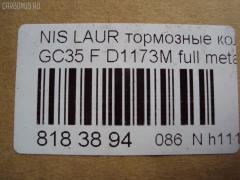 Тормозные колодки tds TD-086-2309, 0 986 424 340, 0 986 505 382, 0 986 AB2 236, 0 986 TB2 703, 0469 00, 046900, 05P942, 0986AB2278, 1501222250, 1512127, 17BP9064SJ, 1V2Y3328Z, 1YTU3328ZE, 21359, 222250, 246900, 2491901, 323CS, 402B0724, 41060-0V190, 41060-17U90, 41060-1E090, 41060-5L825, 41060-89E92, 41060-AA190, 46900, 480 000BSX, 480 000SX, 5502222250, 5610516, 609 002BSX, 609 002LSX, 609 012SX, 609002SX, 6131079, 8110 14012, ADB3776, ADB3776HD, ADN142104, AF1173, AF6110, AFP263S, AN-382WK, AN382WKX, AS-N301M, AS382, AV715, AY040-NS042, AY040-NS049, AY040-NS097, AY040-NS842, AY040NS042, AY040NS049, AY040NS097, AY040NS842, B1N023, BBP1151, BD5723, BP1487, BPF051, BPN39, C11060AKE, C11060AW, C11060JC, C11060PR, CKN96, D1060-AA190, D106089E52, D1173, D1173M, D1173M-02, D1173M01, D165EI, DP1010100559, DP5062, FB211320, FP2113, GDB3107, GP01173, HP9044, KD1785, MD234M, MDB1681, MN-268M, MS2309, N360N78, NDP-272C, NP2051, P569300, PAD885, PF-2309, PF2309, PN2309, PN2824, RB1147, RB1179, RN423M, S700595, SBP691, SN565P, SP 263, SP 263 PR, SS565S, STMR527550, TD2309, TH272C, TN423M, V9118N048, VBS3107PS, VKBF046900 на Nissan Laurel GC35 Фото 2